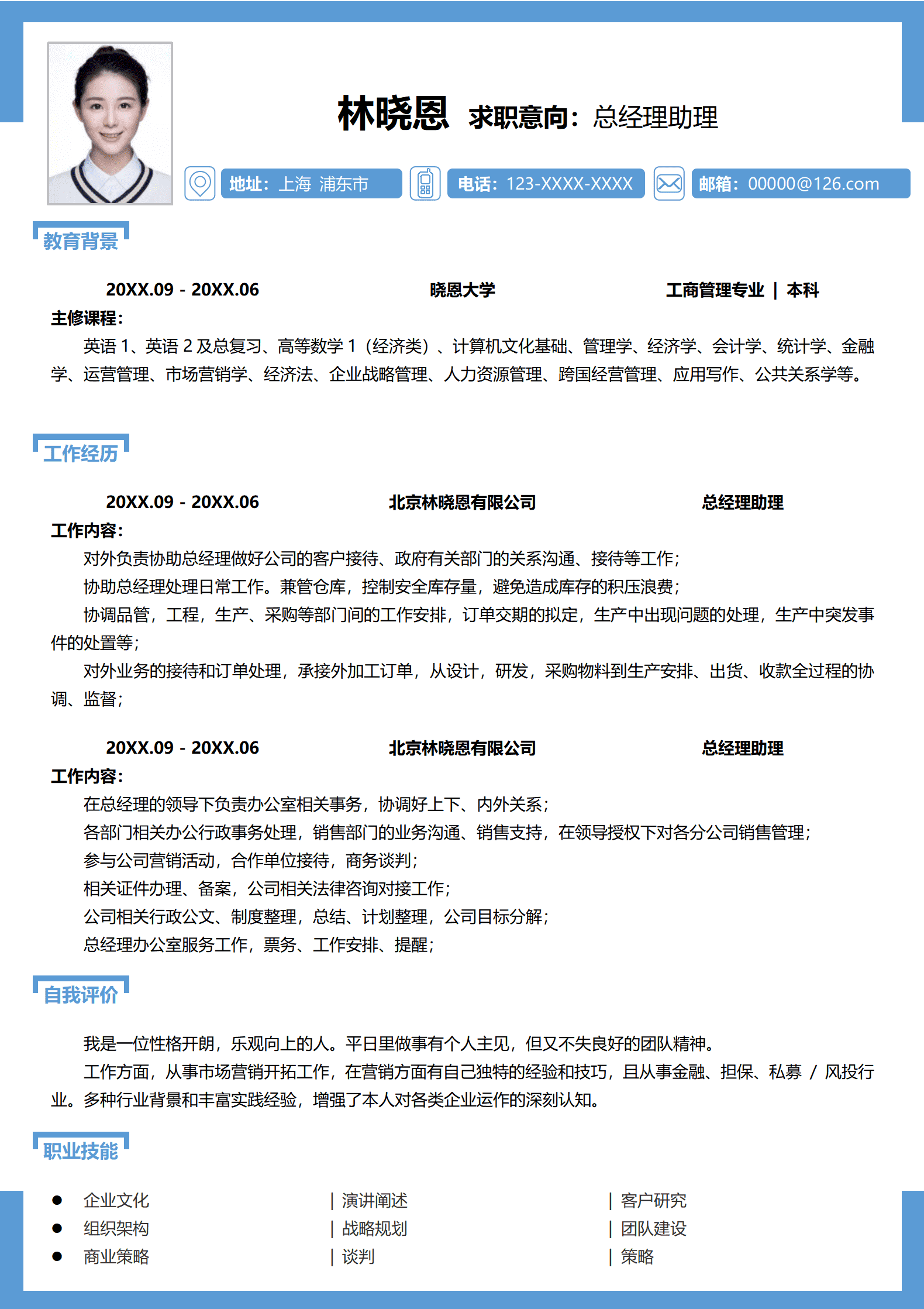 QIyezt-00753总经理助理简历/