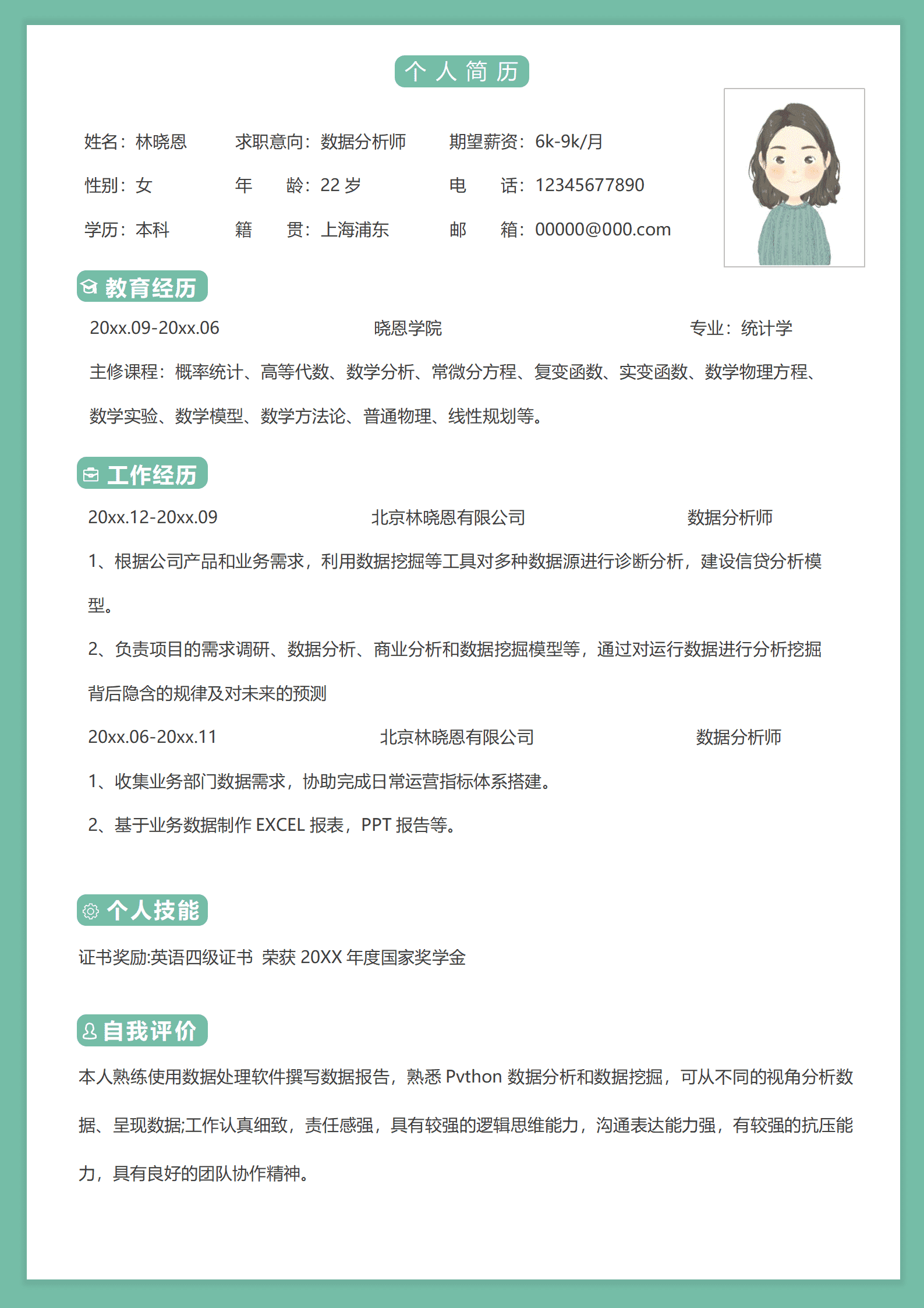QIyezt-00443统计学应届生简历模板