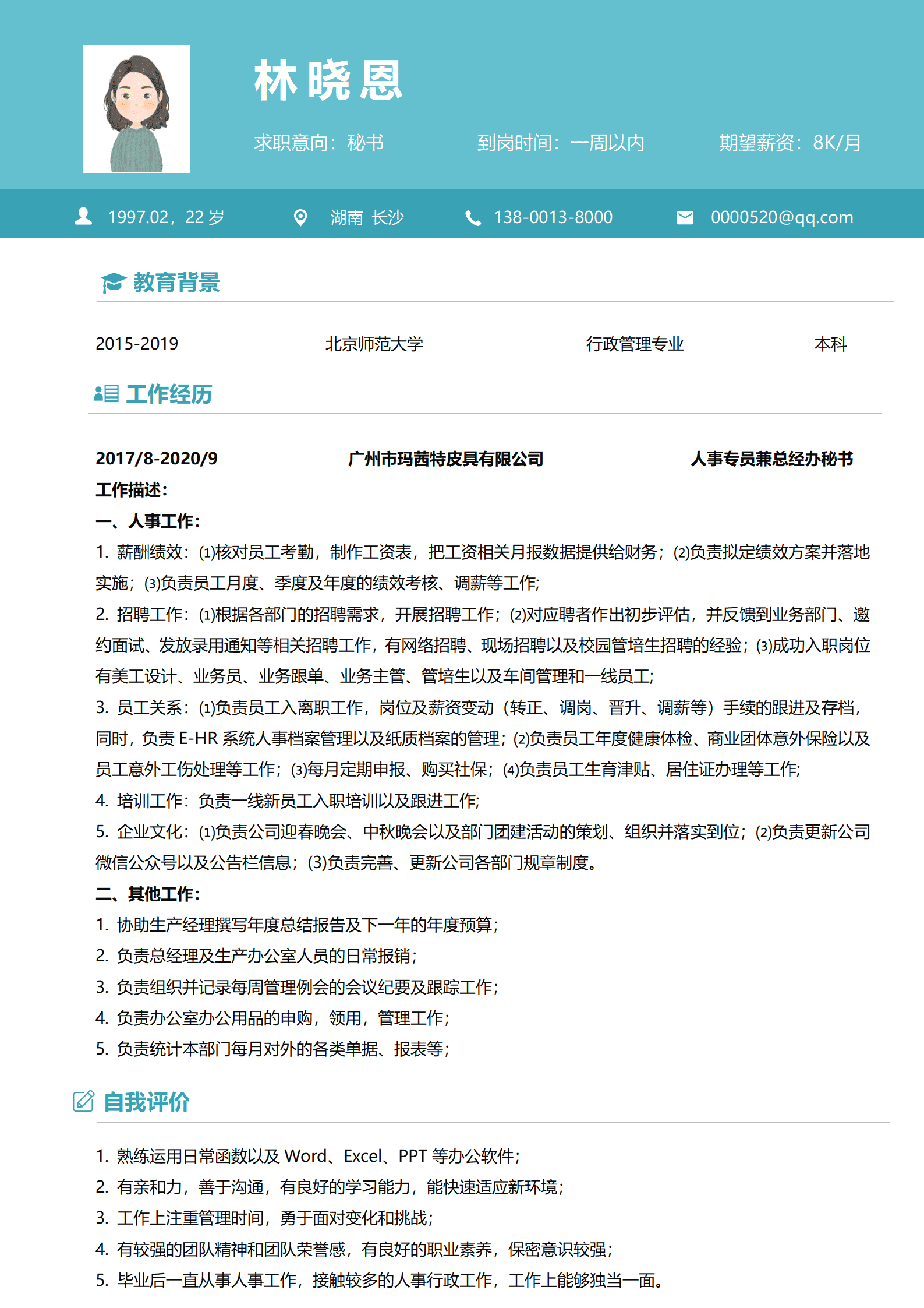 QIyezt-0040部门秘书简历/