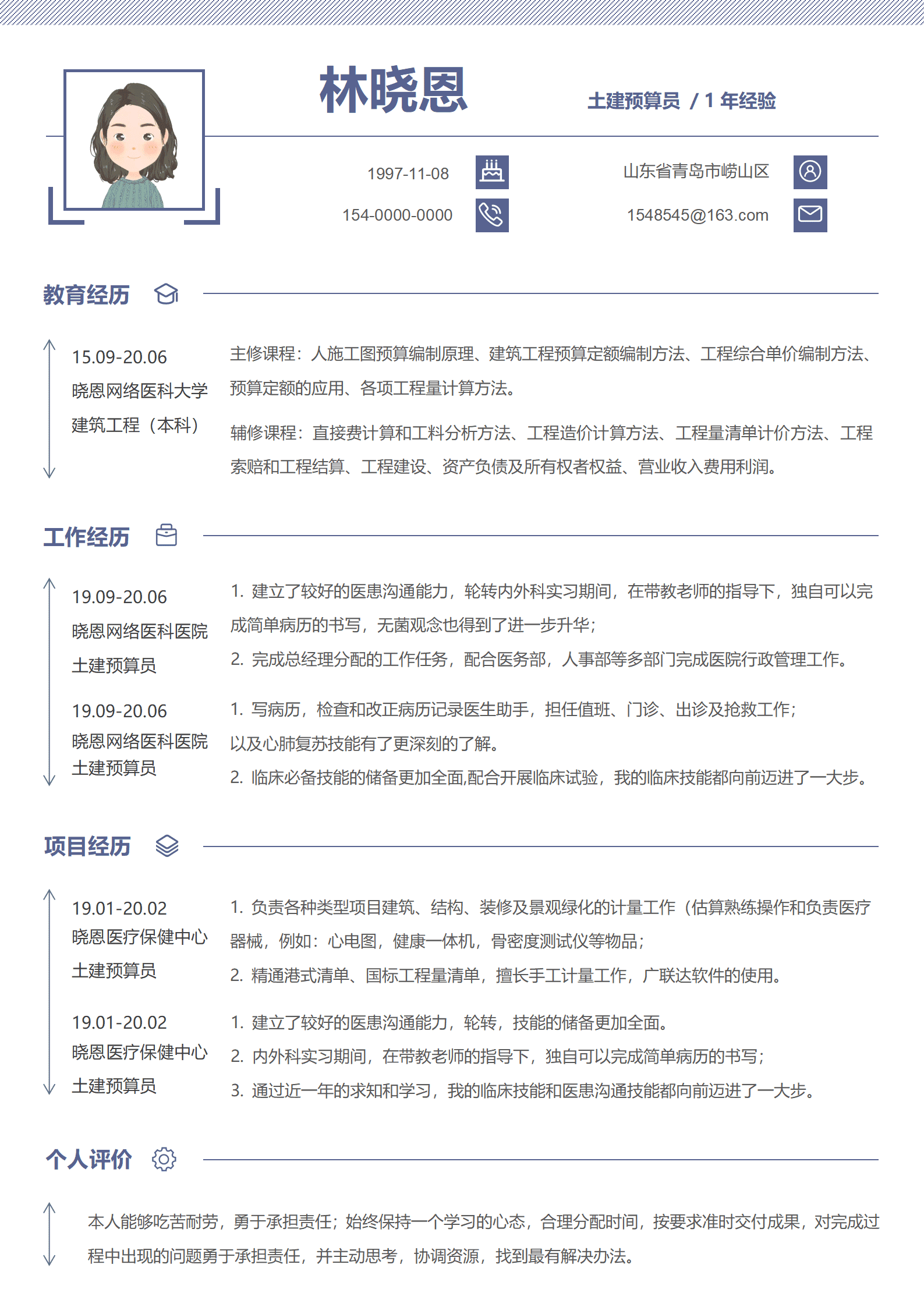 QIyezt-00448土建预算员1年经验简历模板/
