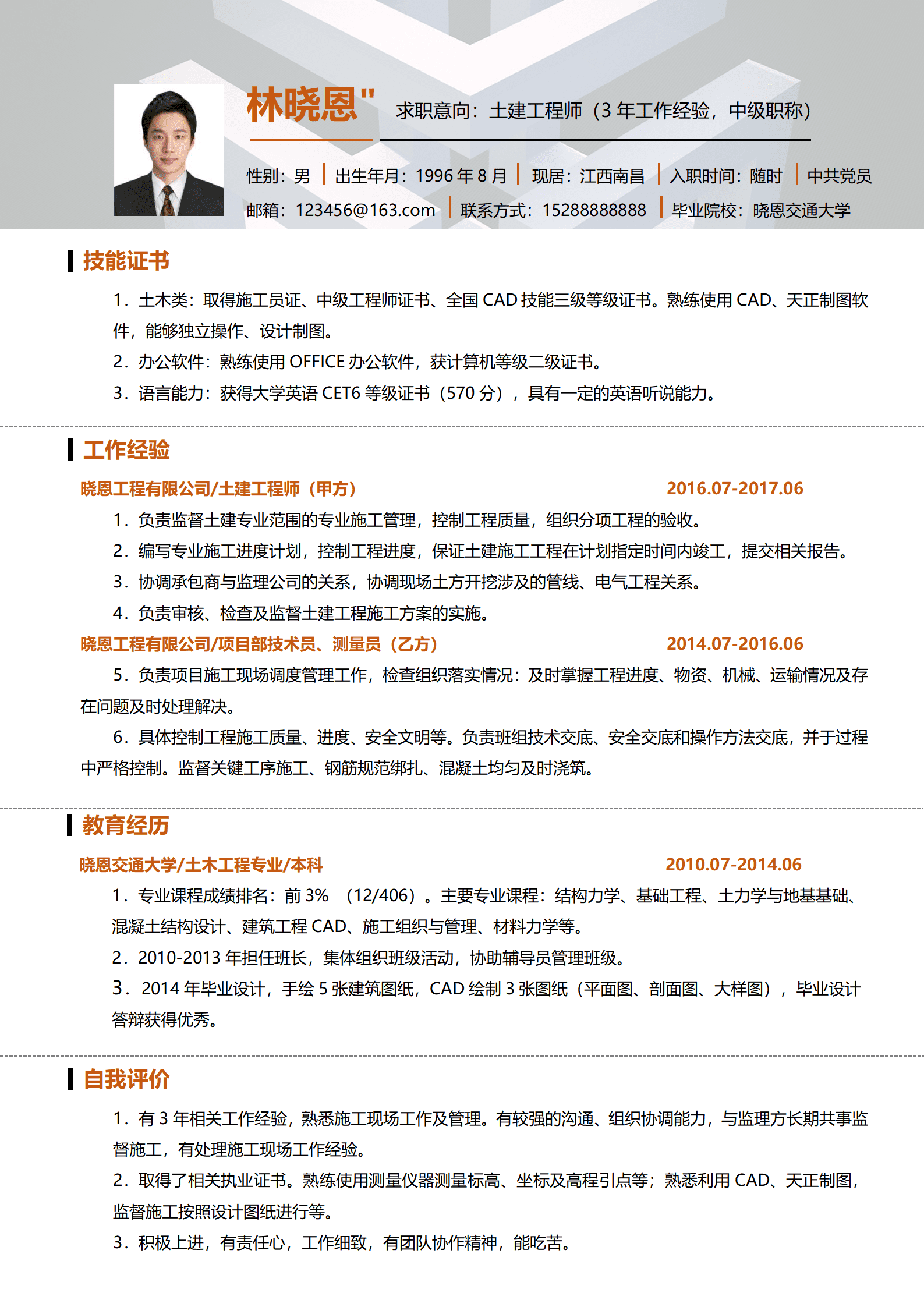 QIyezt-00245交通大学土建工程师简历模板/