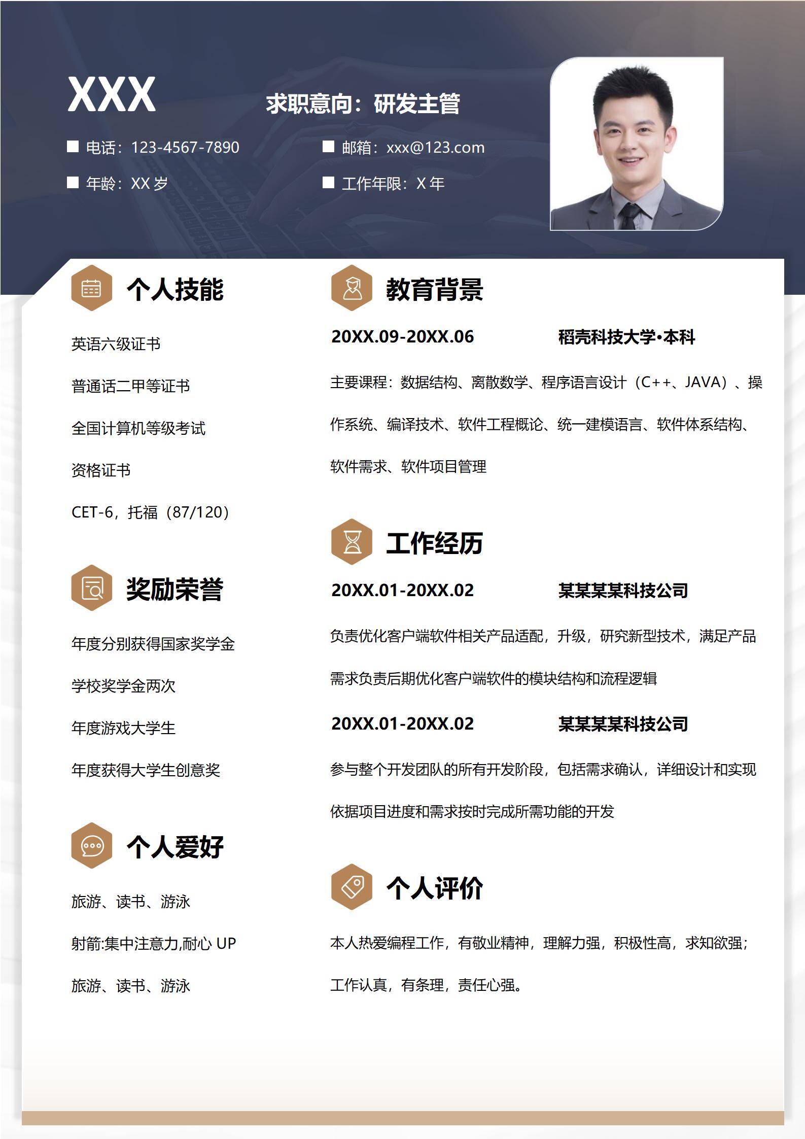 RCG-0085研发相关专业校招简历模板/