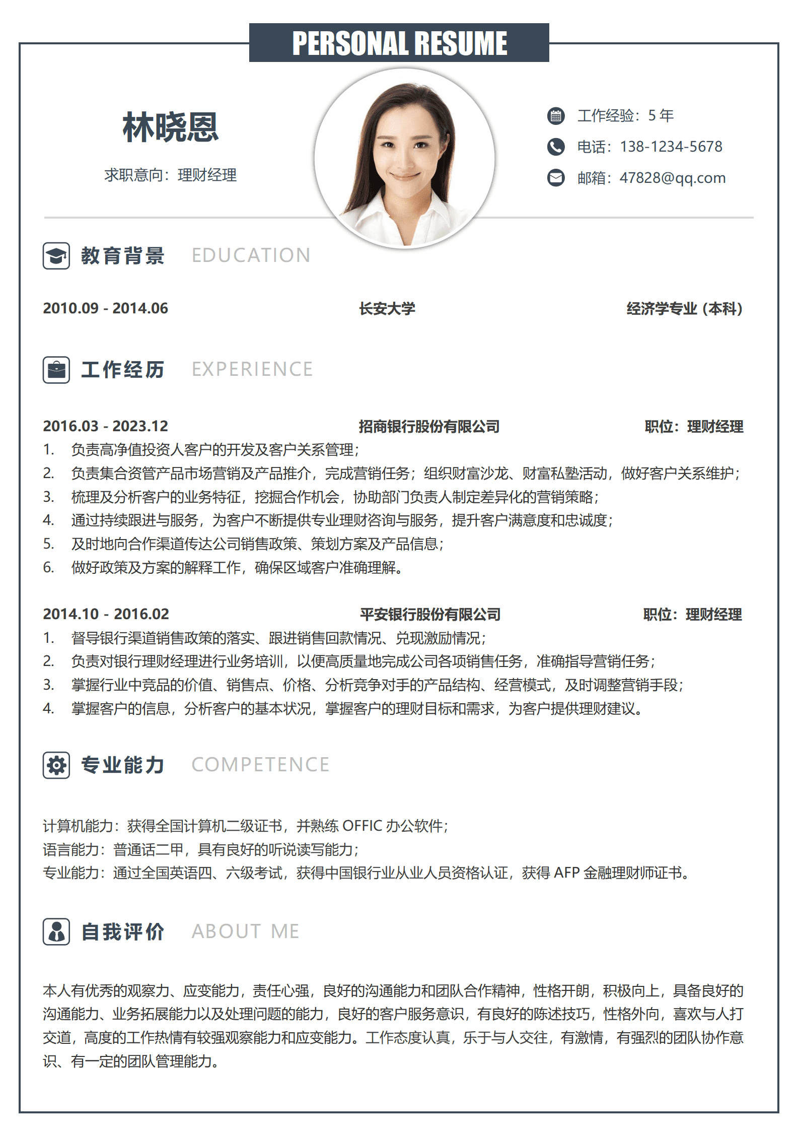 QIyezt-00432私人银行理财经理简历/