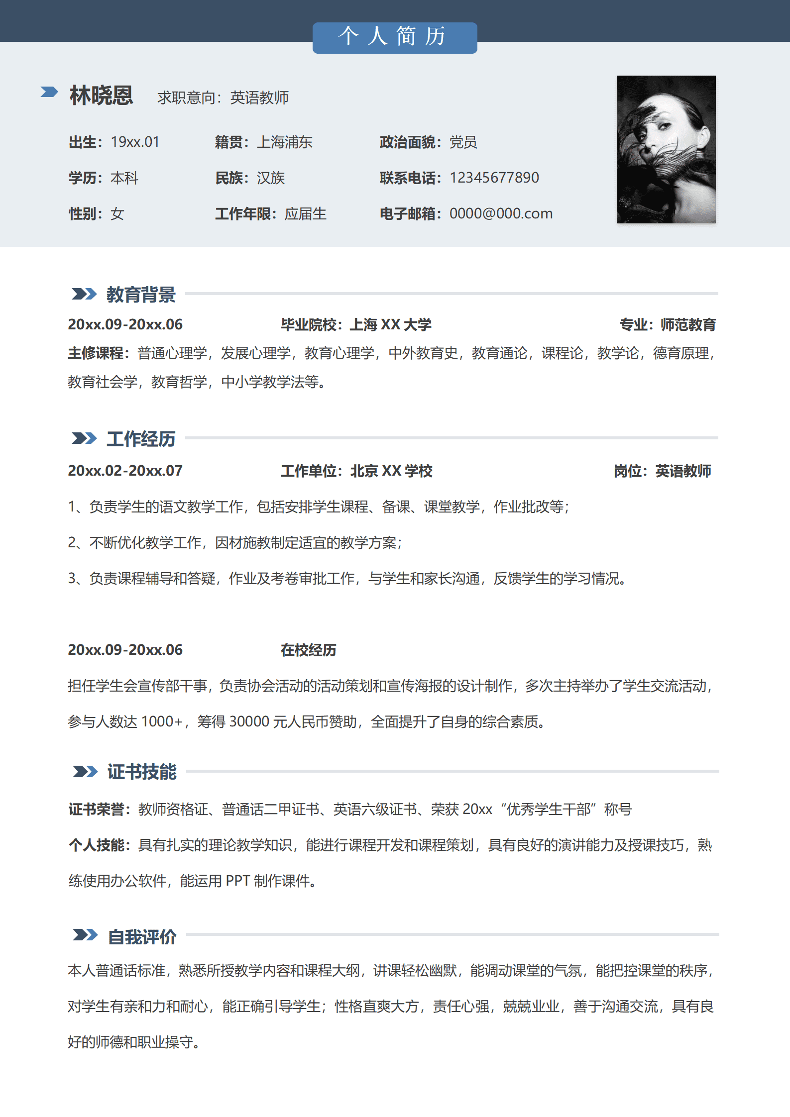 QIyezt-00675英语老师个人简历模板（应届生求职）/