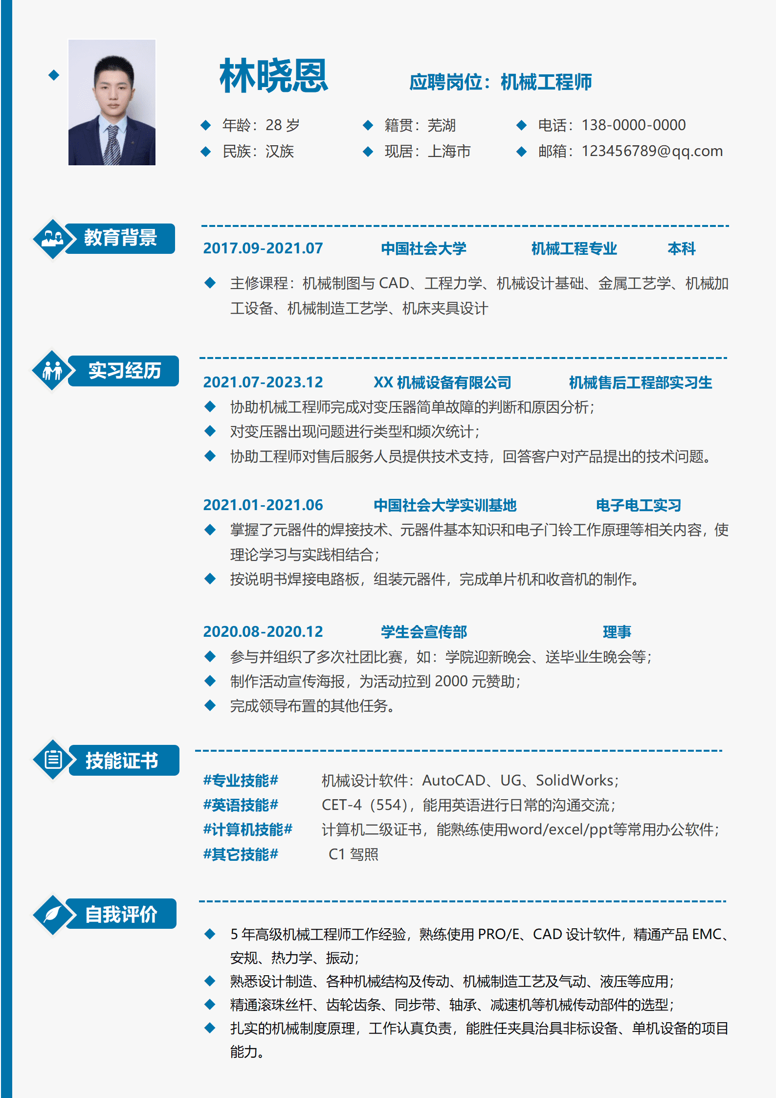 机械设计师应届生求职简历