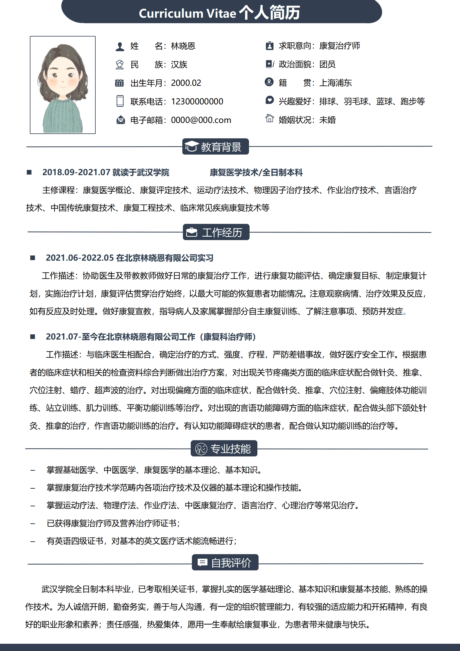QIyezt-00481武汉学院康复医学技术全日制本科简历模板/