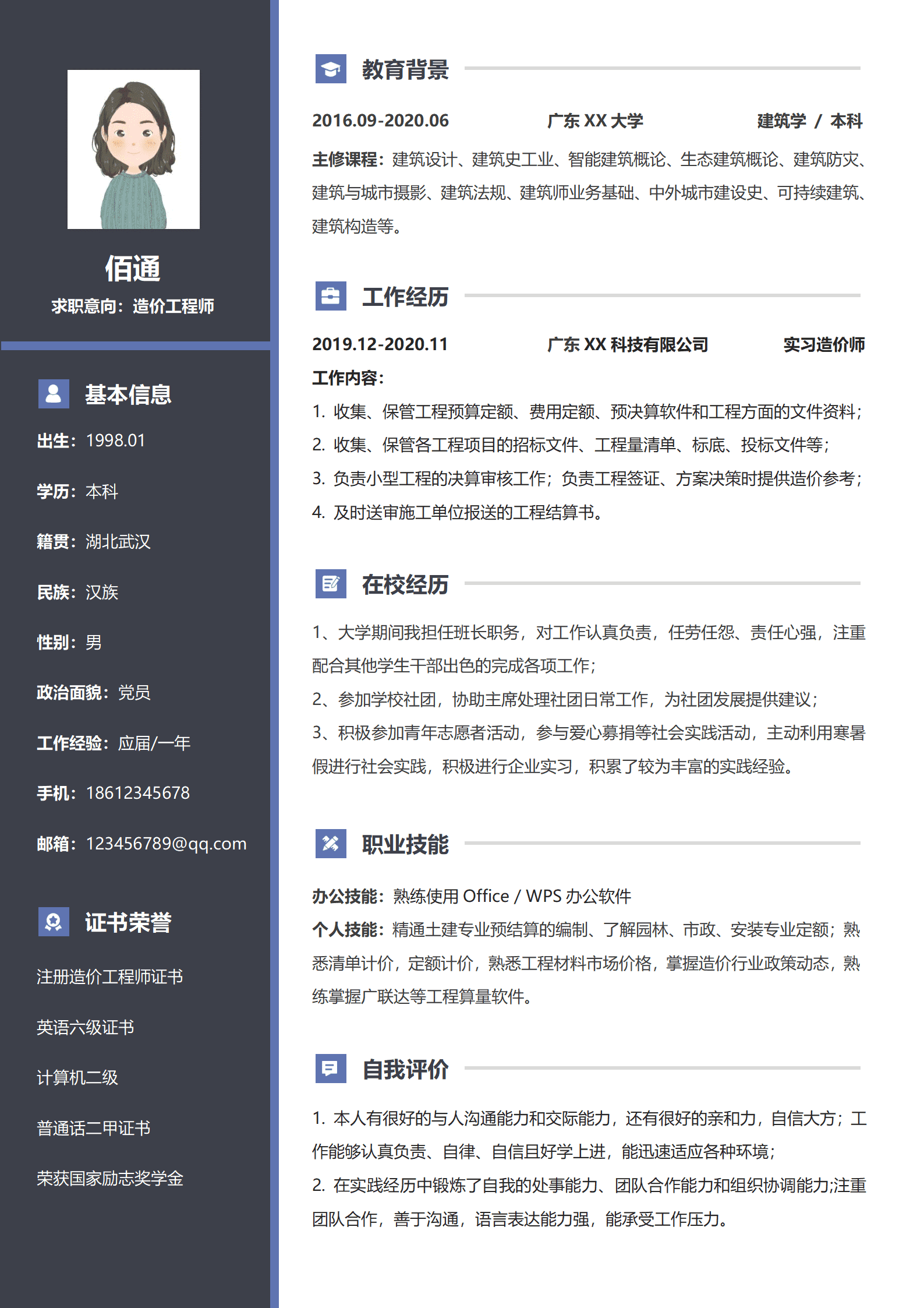 QIyezt-00152工程造价员应聘要求简历/