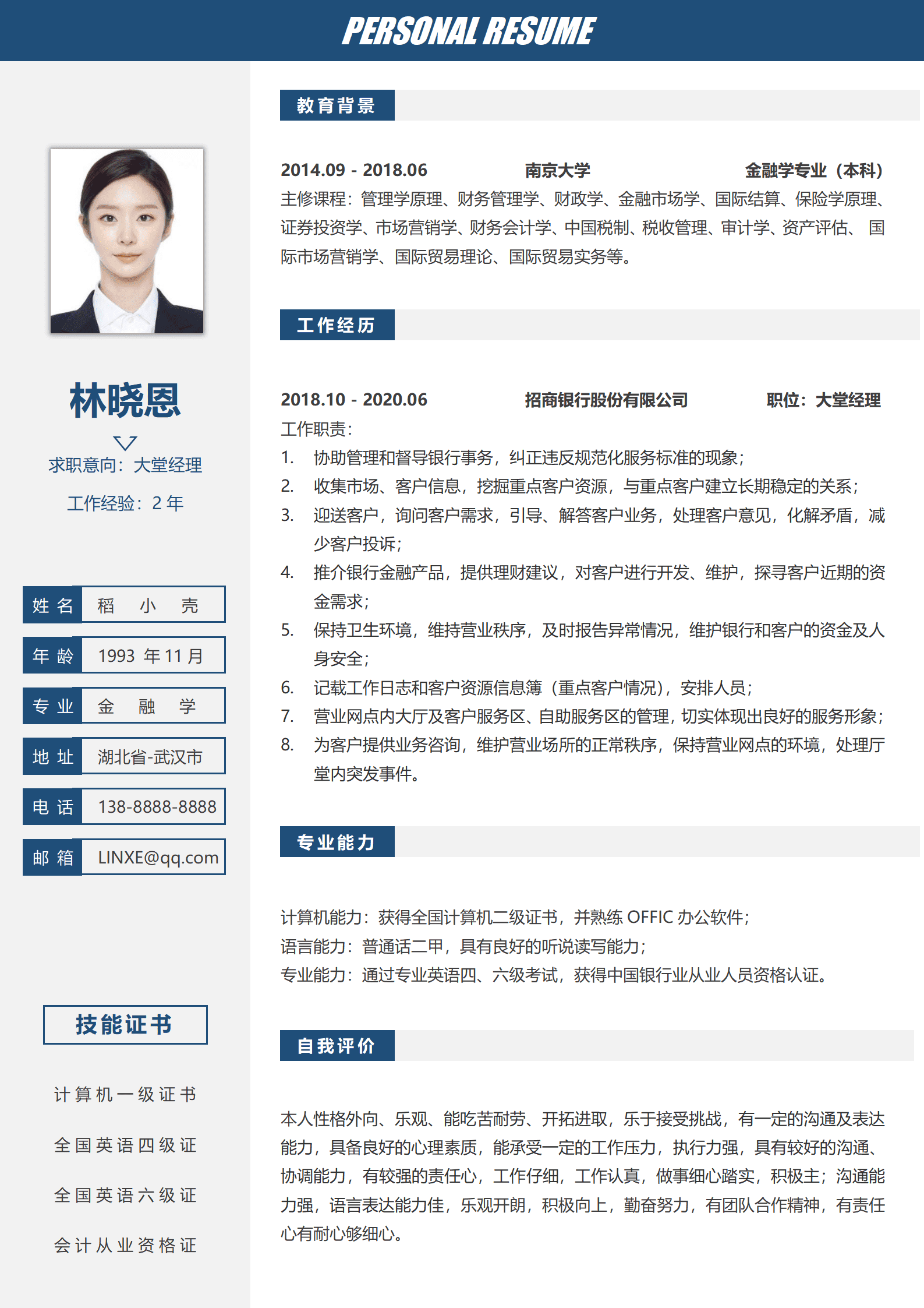 QIyezt-00533银行大堂经理应聘简历/