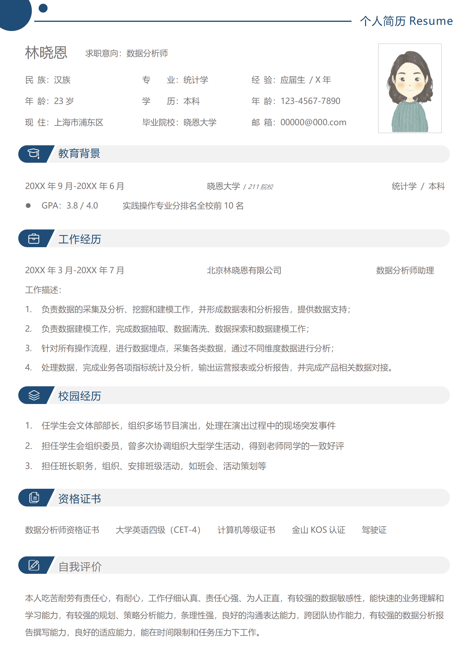QIyezt-00439统计学本科简历模板