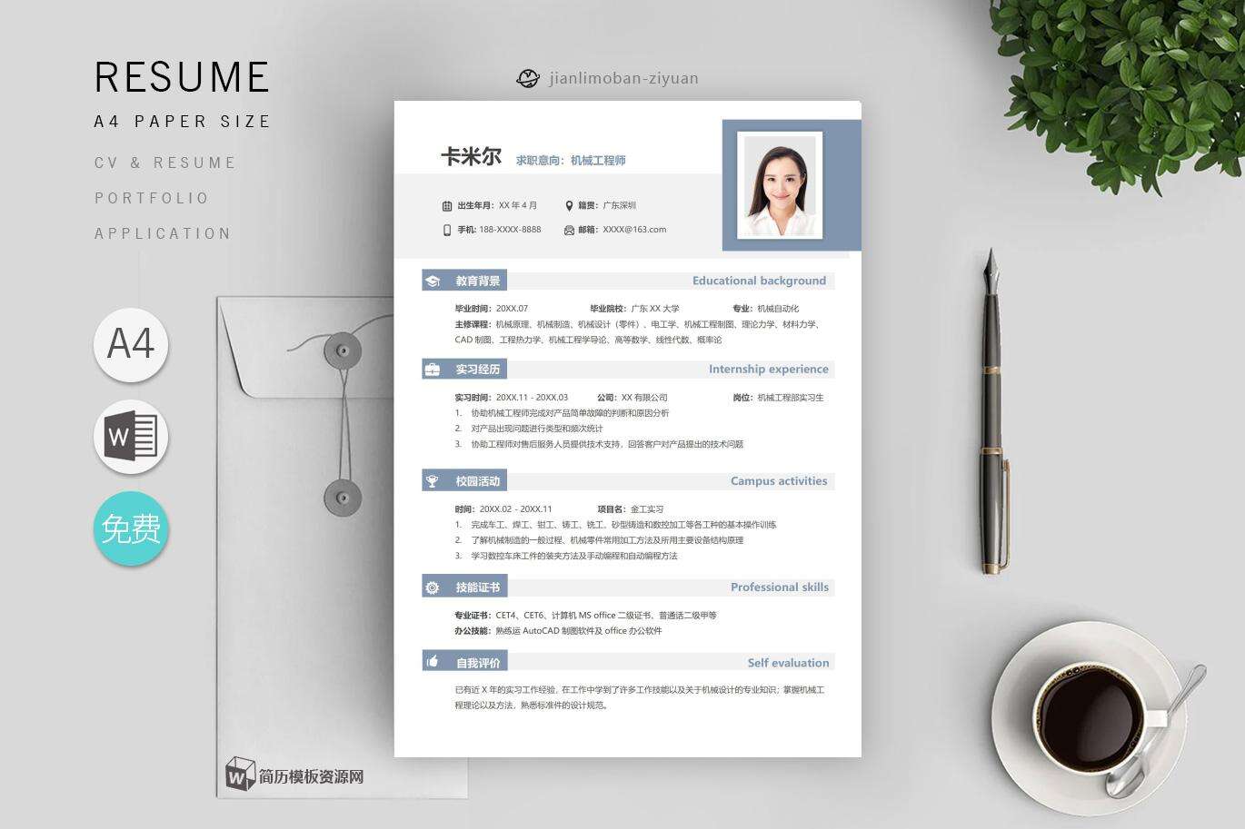 简历模板免费使用学生参考