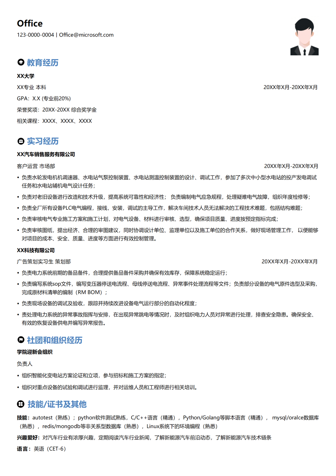 电气设计专员简历