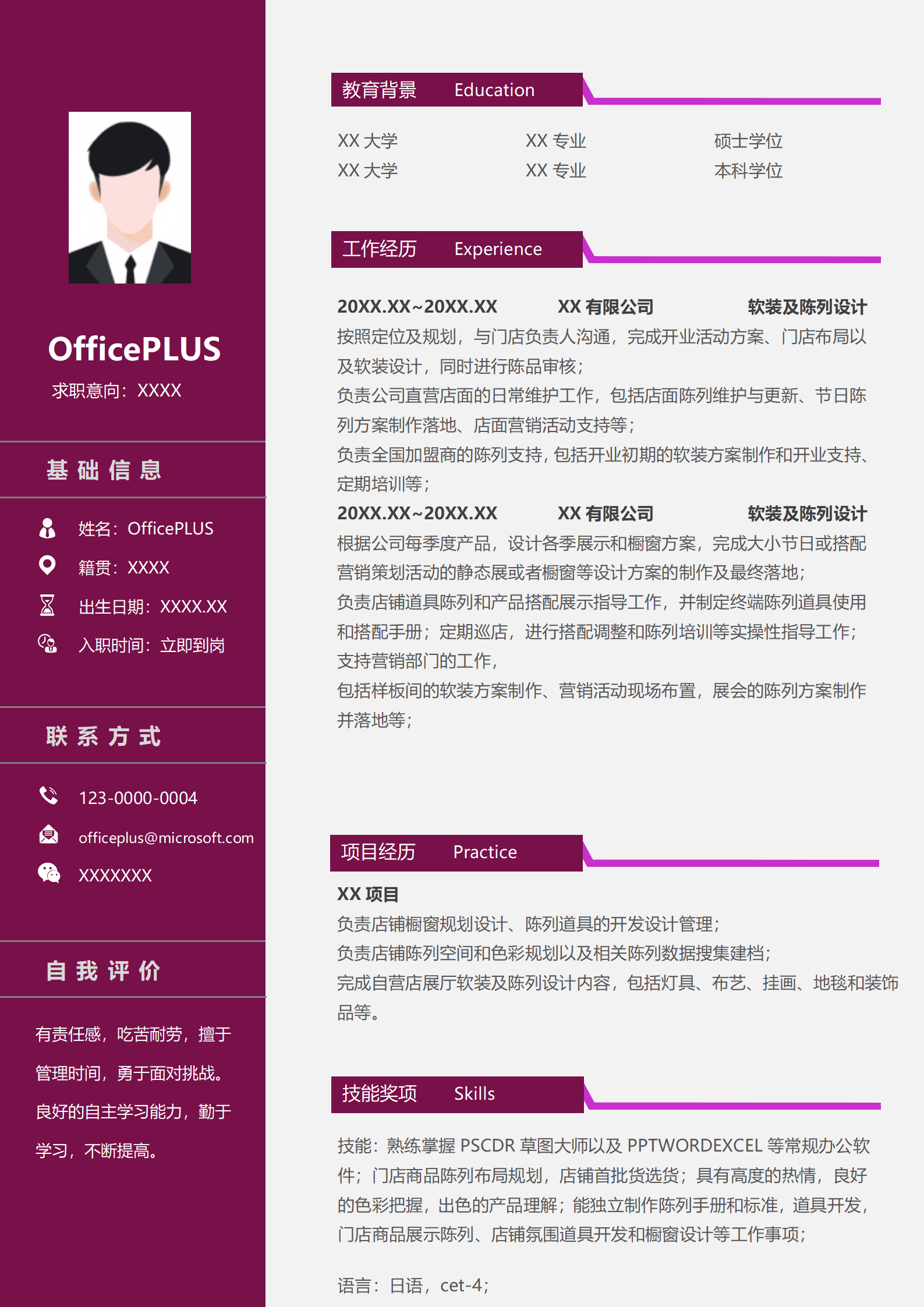 QIyezt-0044陈列设计师简历模板橱窗规划设计经验/
