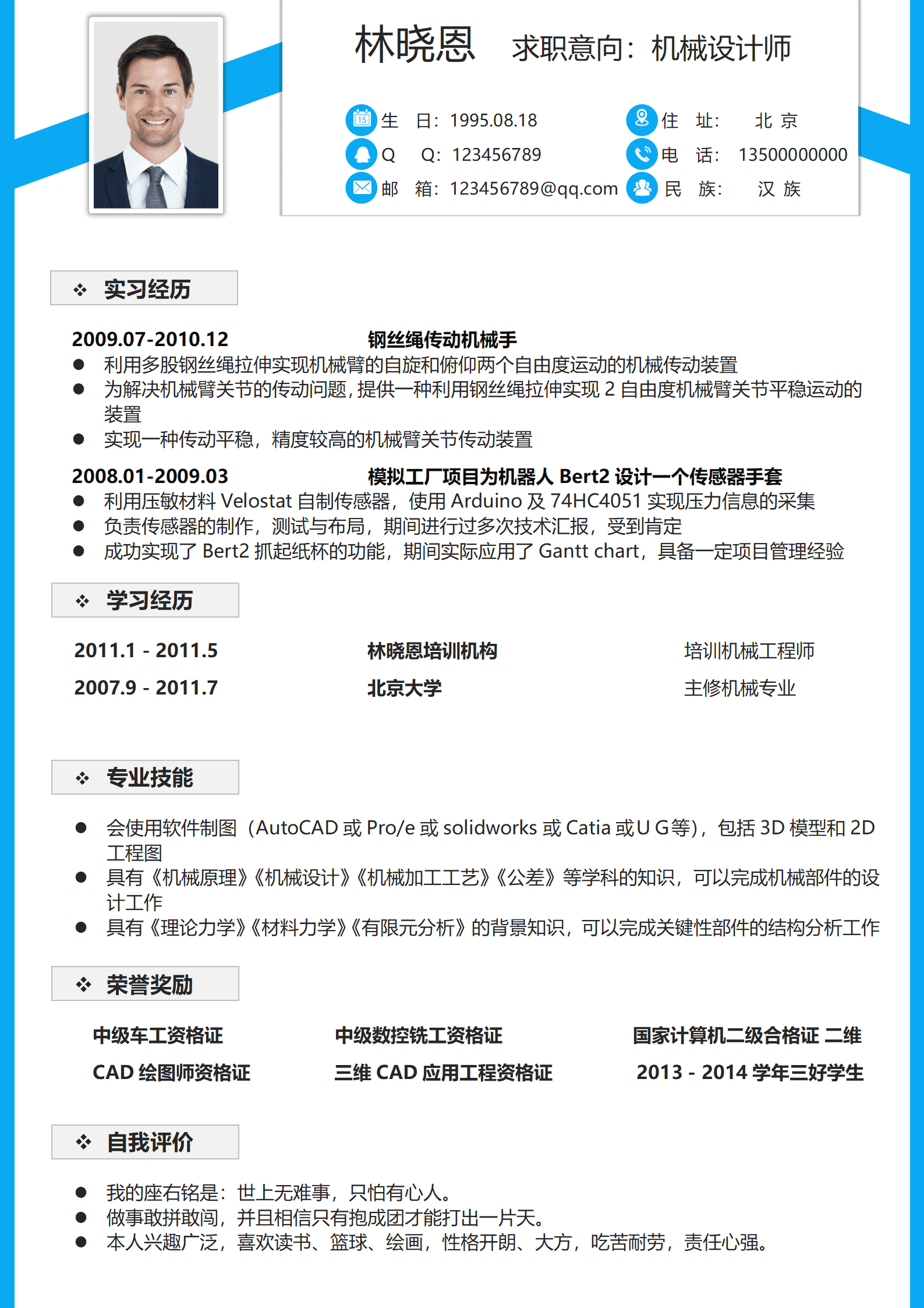 LY-00240蓝白撞色拼接机械设计师成套简历/