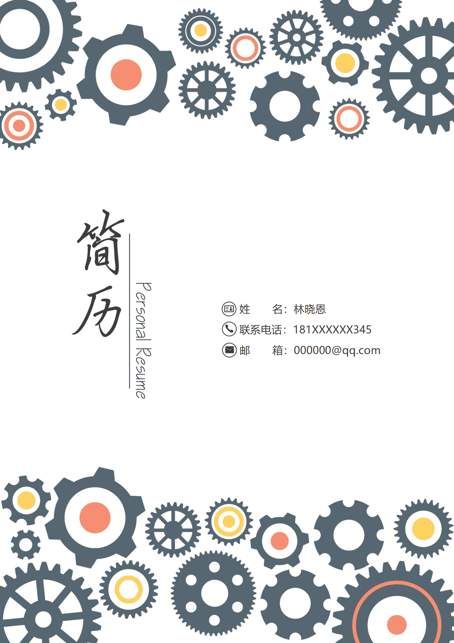 LY-00190机械专业006（word文档）/