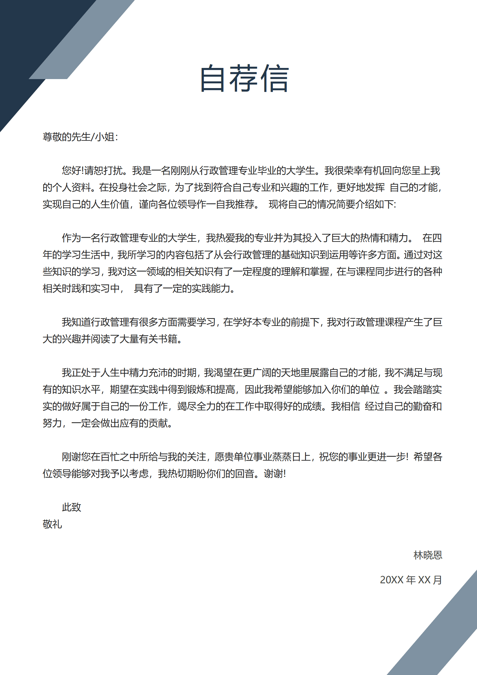 QIyezt-00507行政管理专业毕业生总经理助理简历/