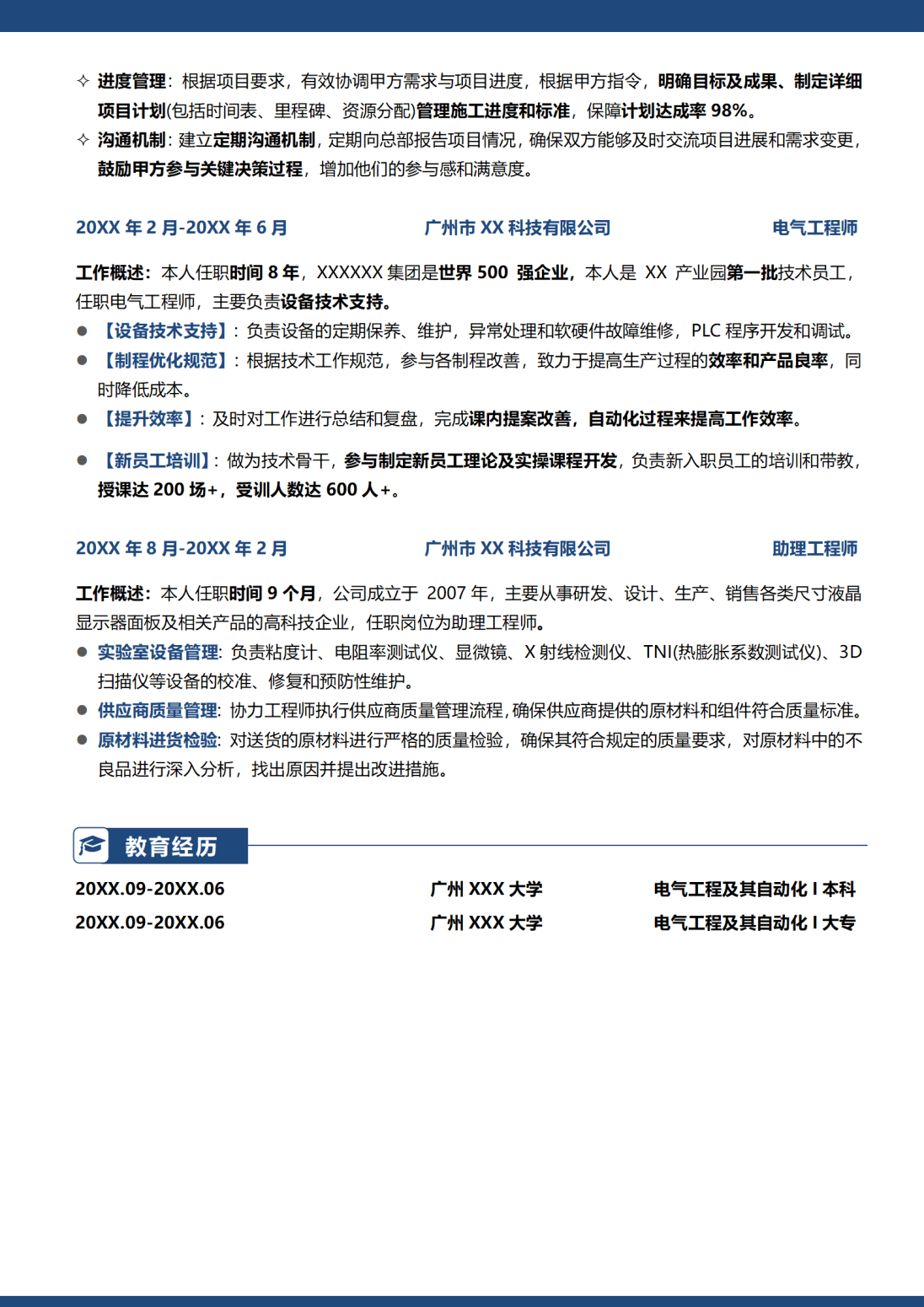 建筑电气工程师简历模板