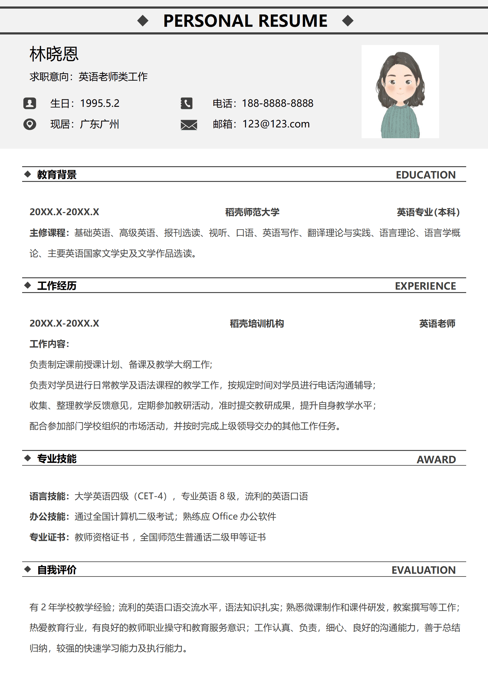 QIyezt-00658英语老师个人简历模板（稻壳师范大学求职）/
