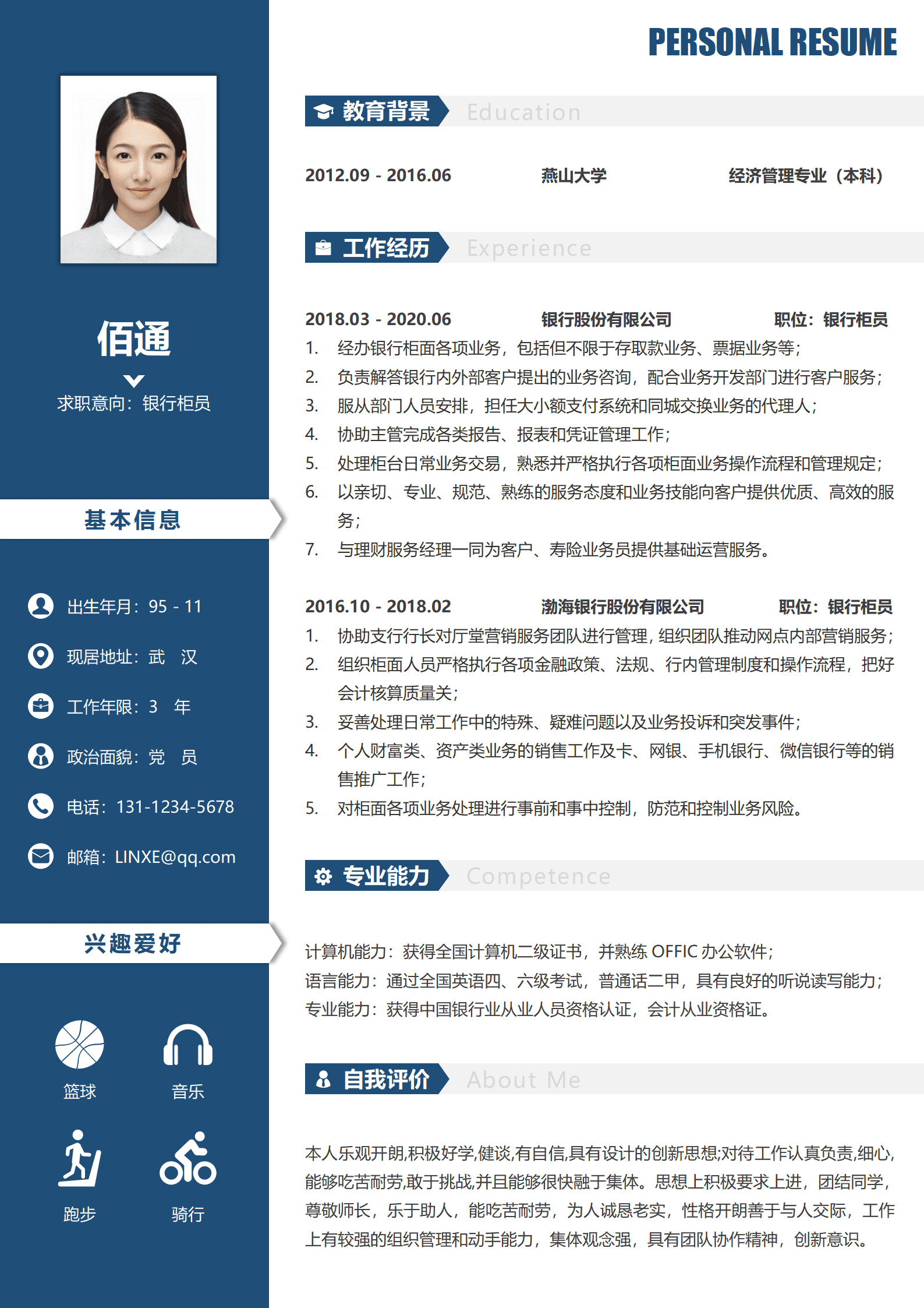 QIyezt-00544银行柜员的简历模板/