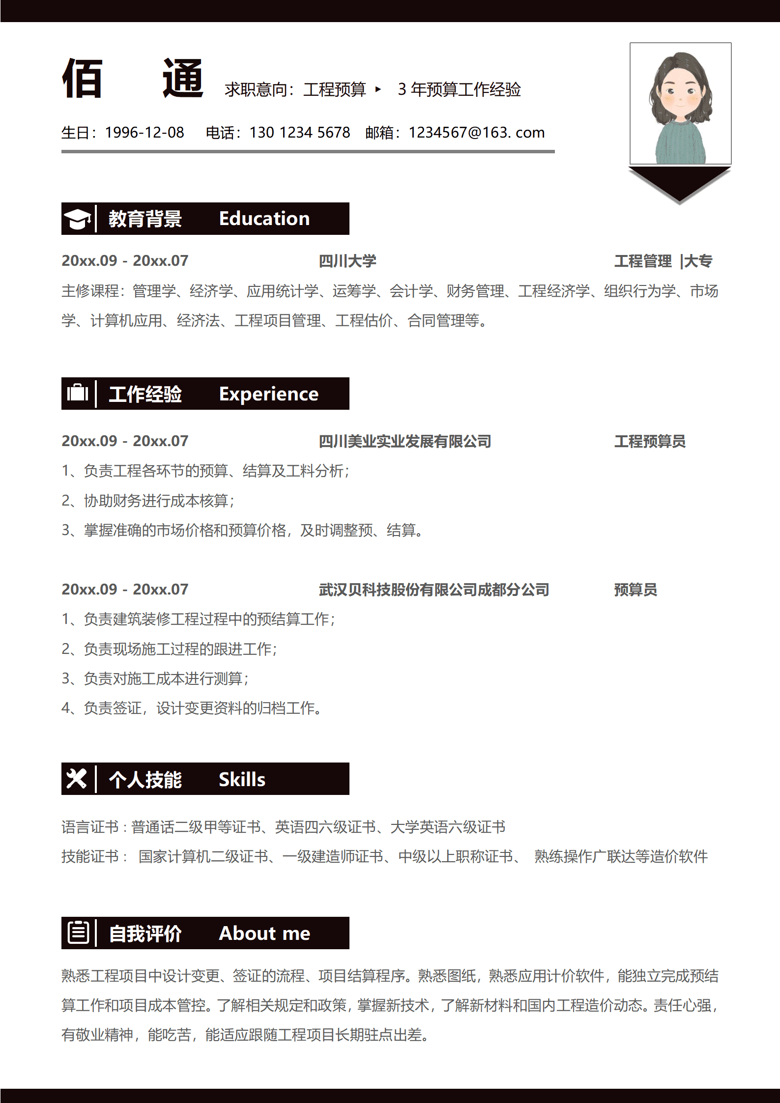 QIyezt-00337青岛工程造价员简历模板/