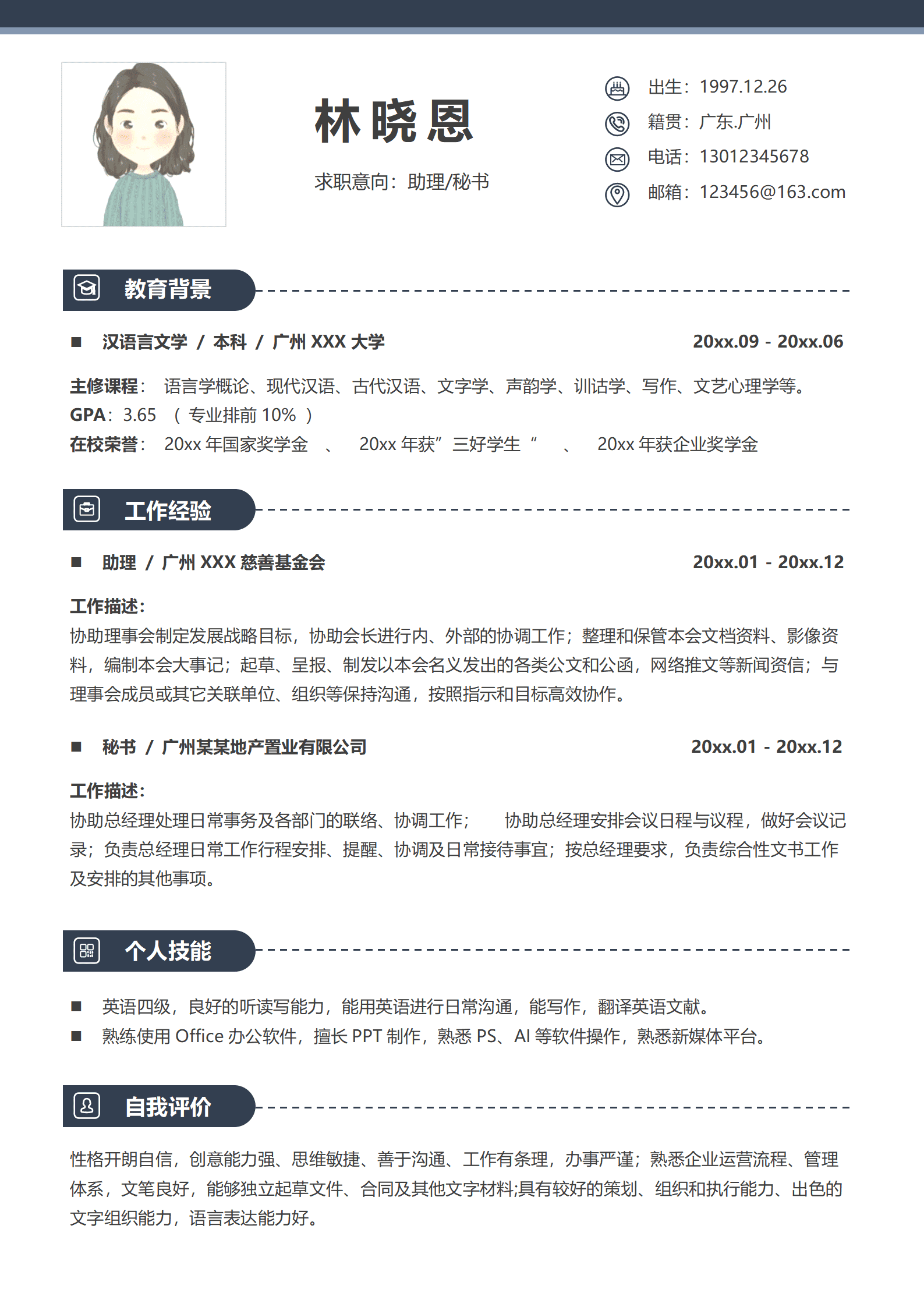 QIyezt-00204集团文秘简历/
