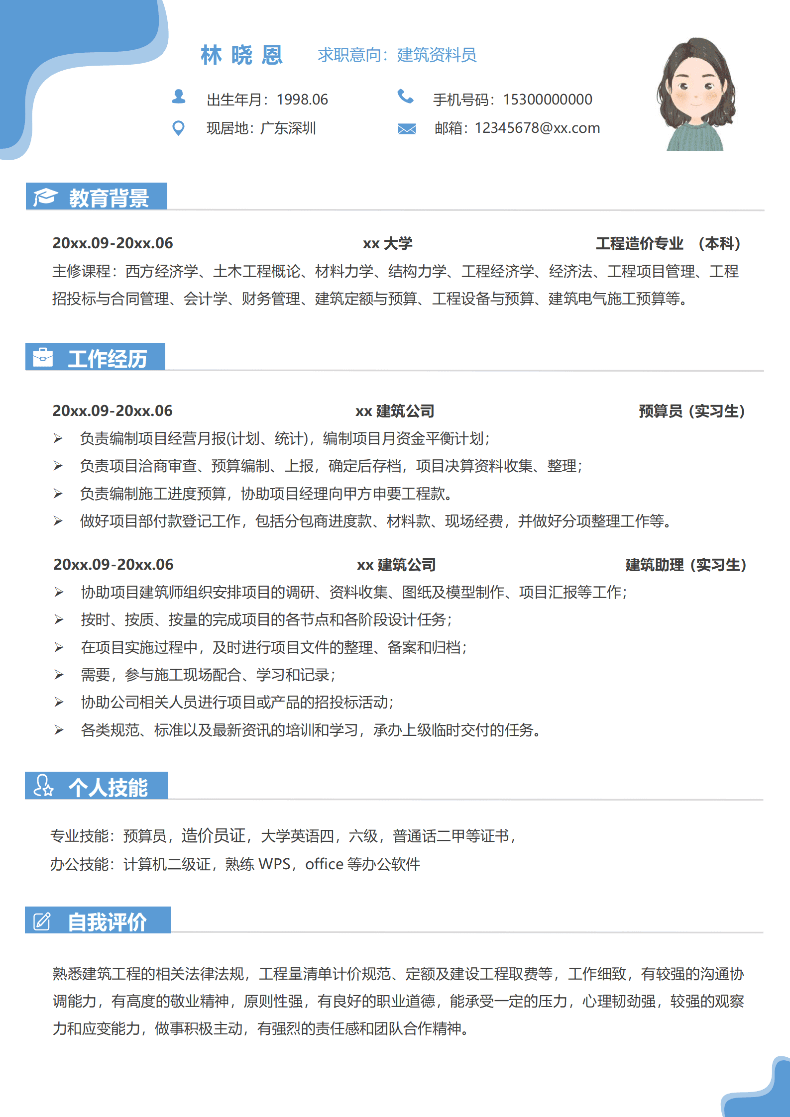 QIyezt-00697预算员26年免费简历/