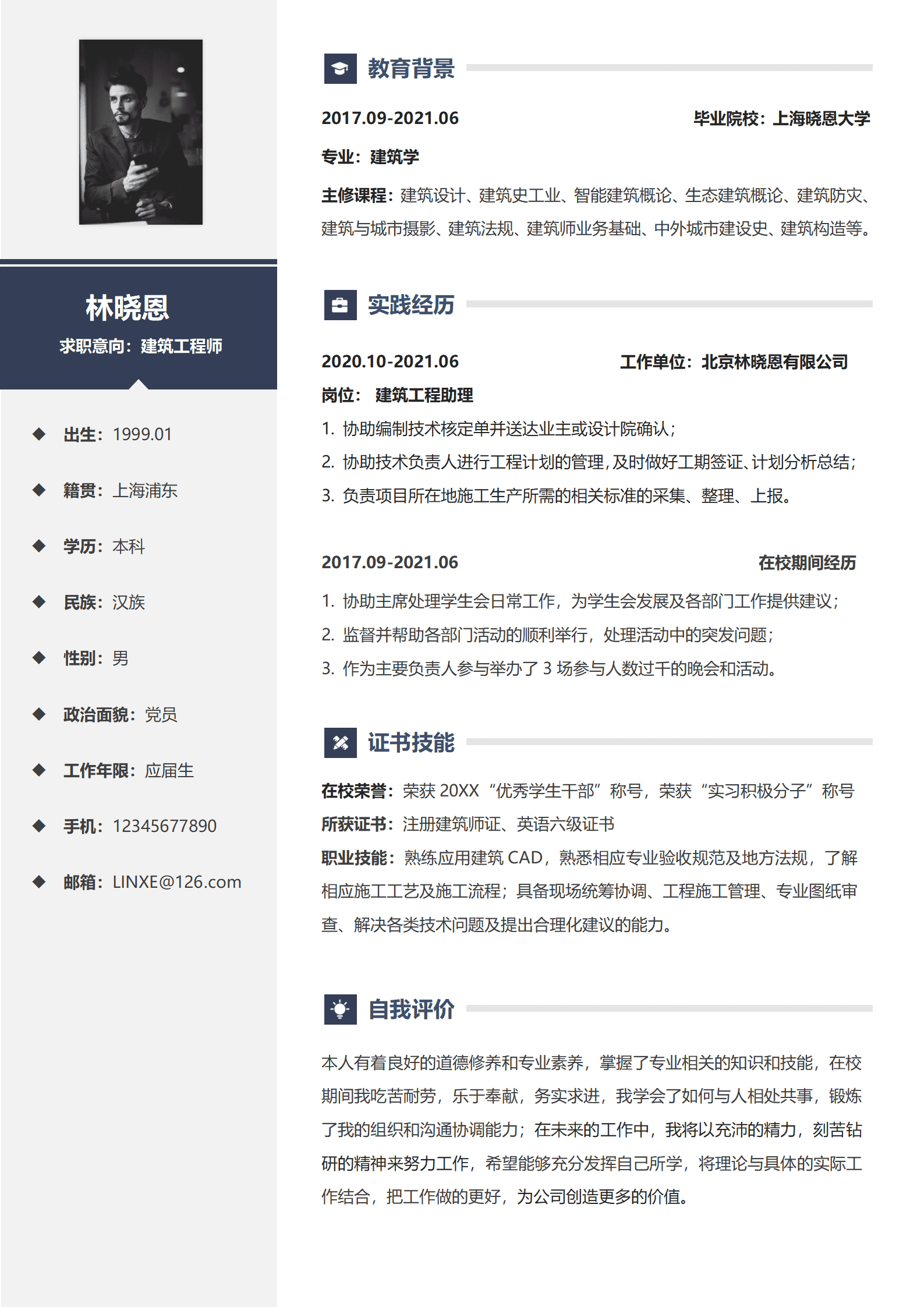 QIyezt-00243建筑学专业应届生建筑工程师简历模板/
