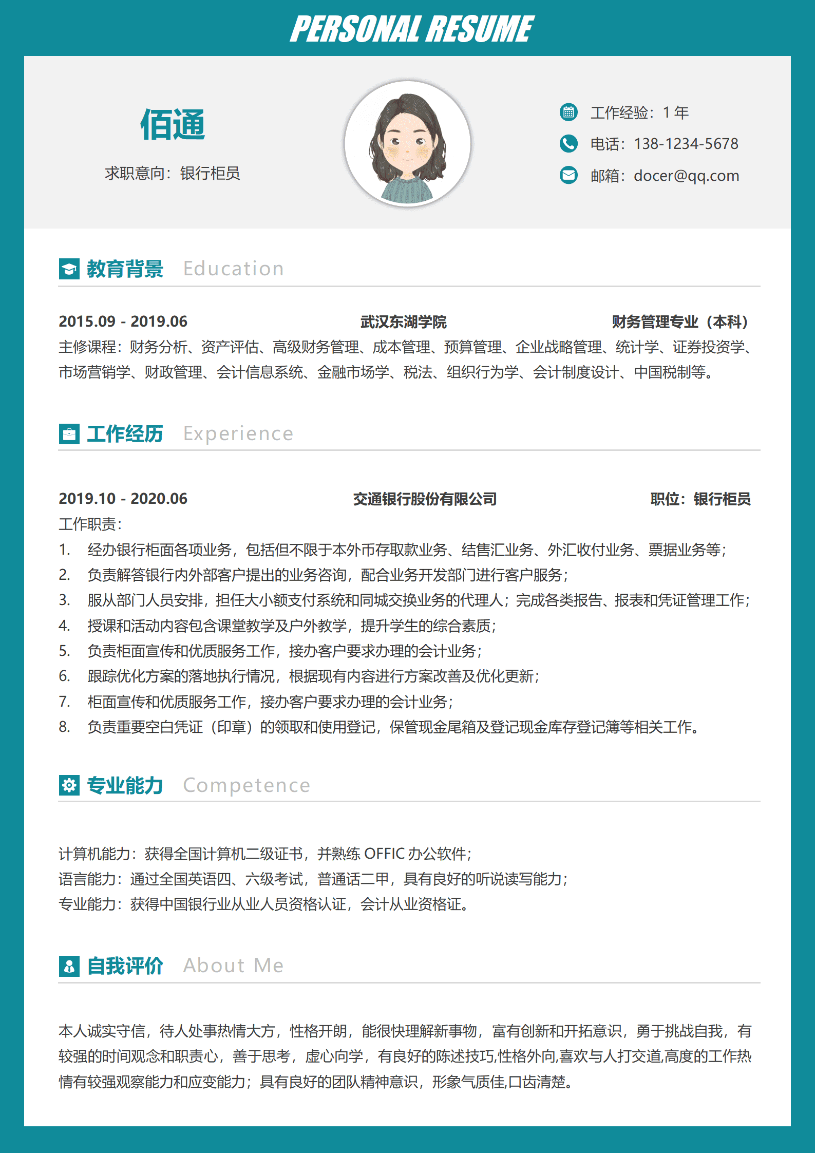 QIyezt-00234简历模板银行柜员工作经历/
