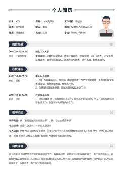 校招应届生简历模板程序员