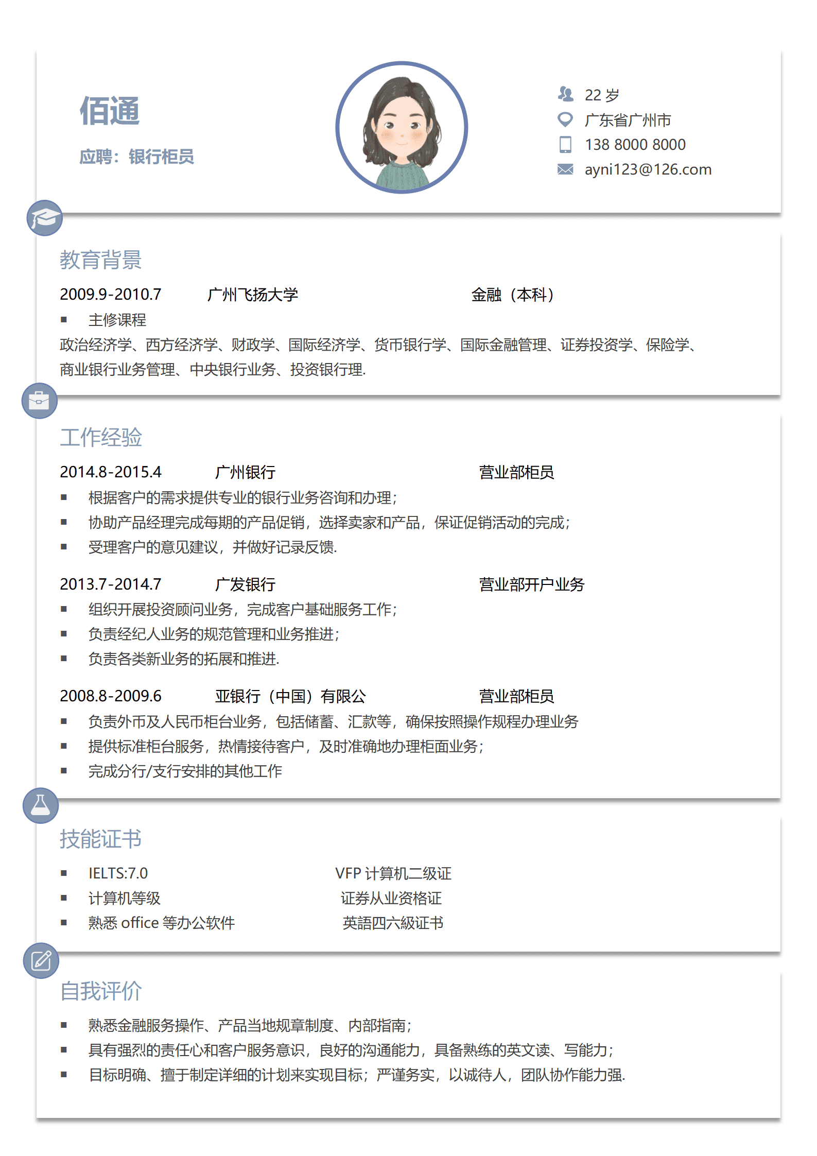 QIyezt-00627银行最美柜员简历模板/