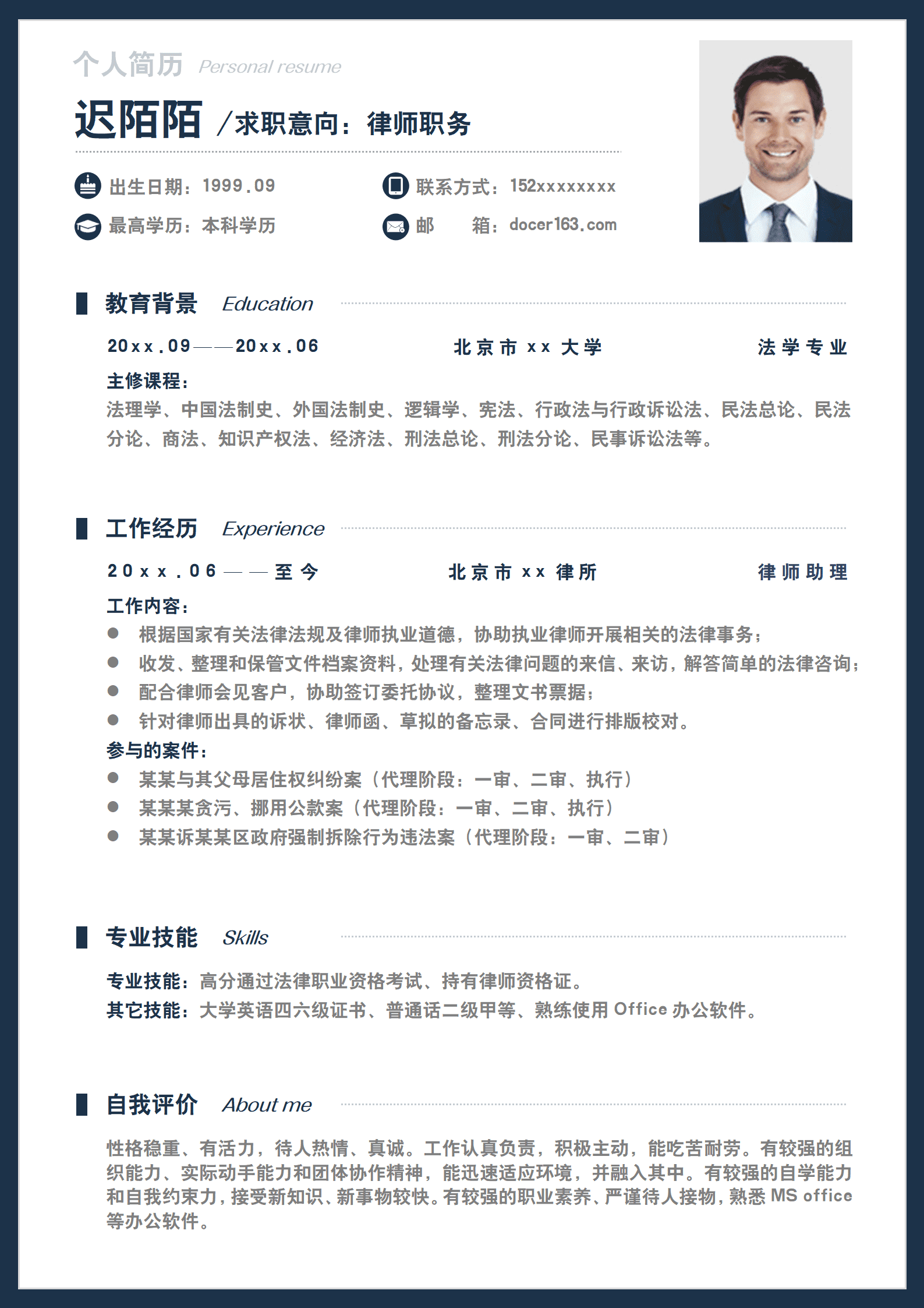 QIye-0086律师求职简历/