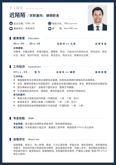 律师求职简历