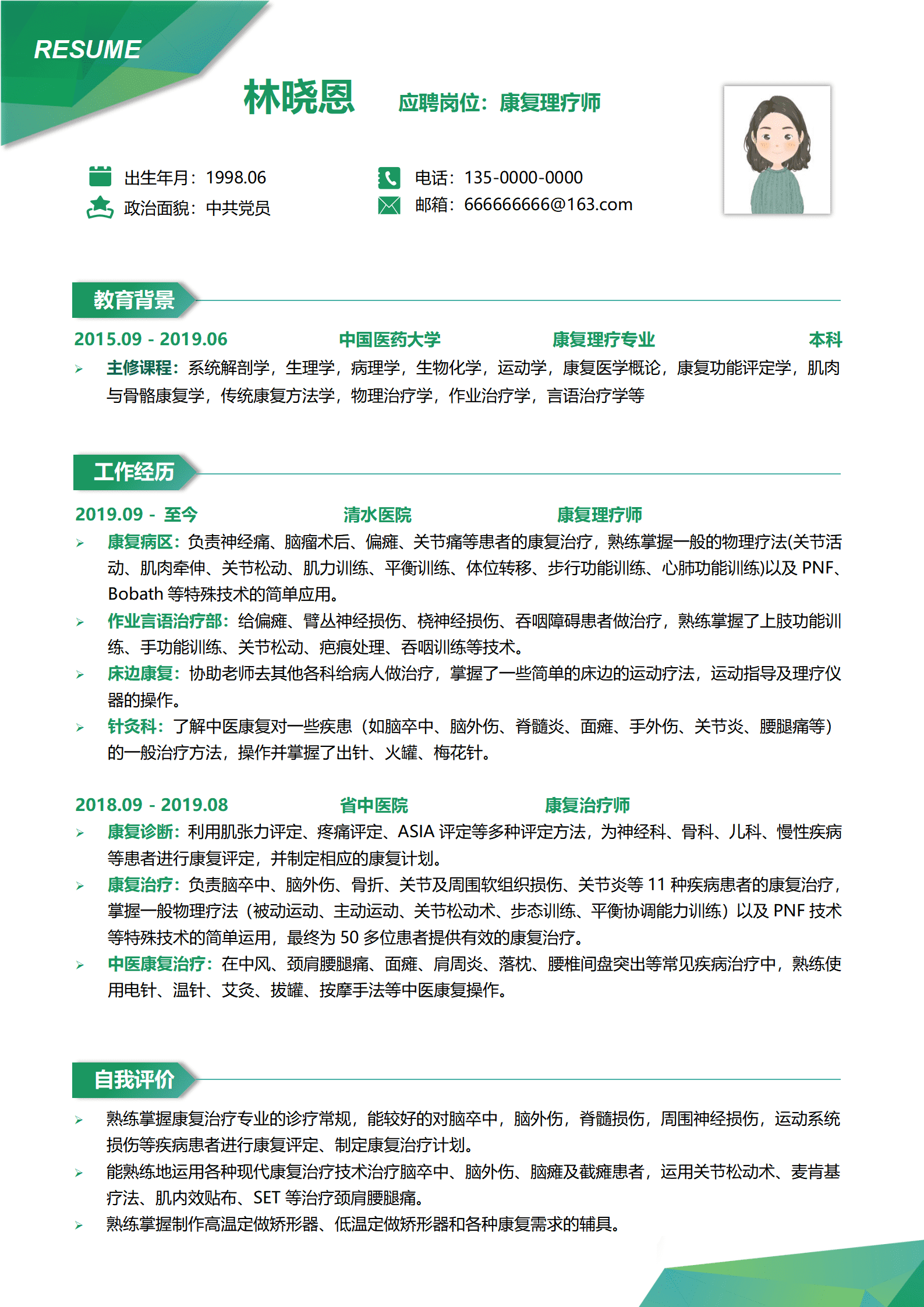 QIyezt-00724中国医药大学康复理疗专业本科简历模板(2)/