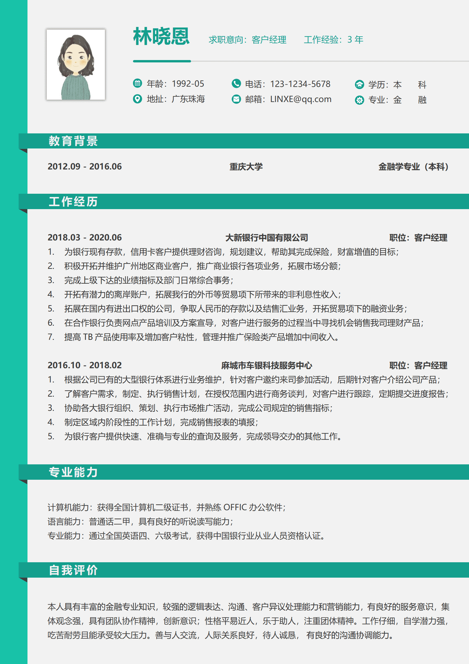 QIyezt-00588银行客户经理岗简历/