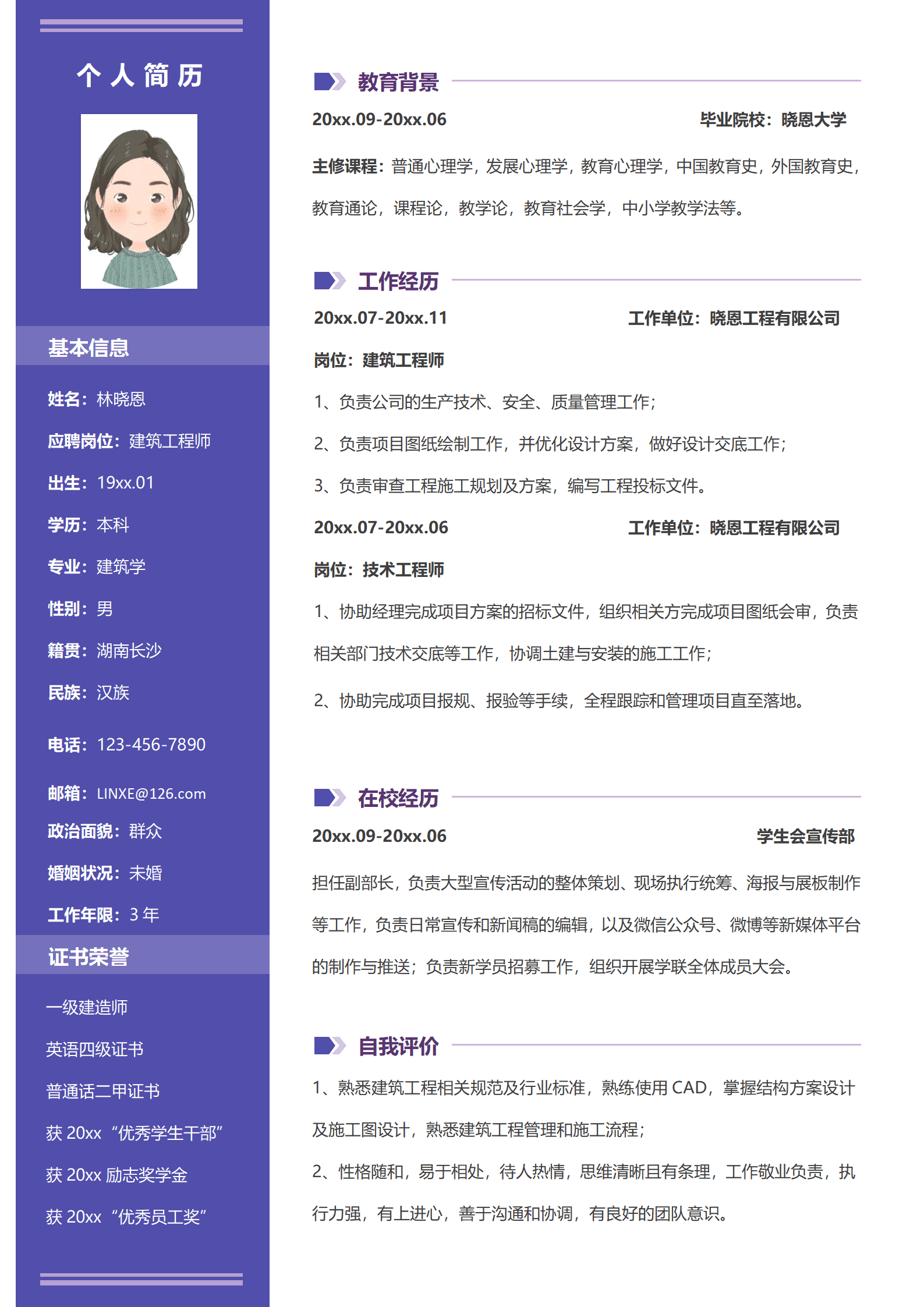 QIyezt-00414熟练使用CAD软件的建筑工程师简历模板/