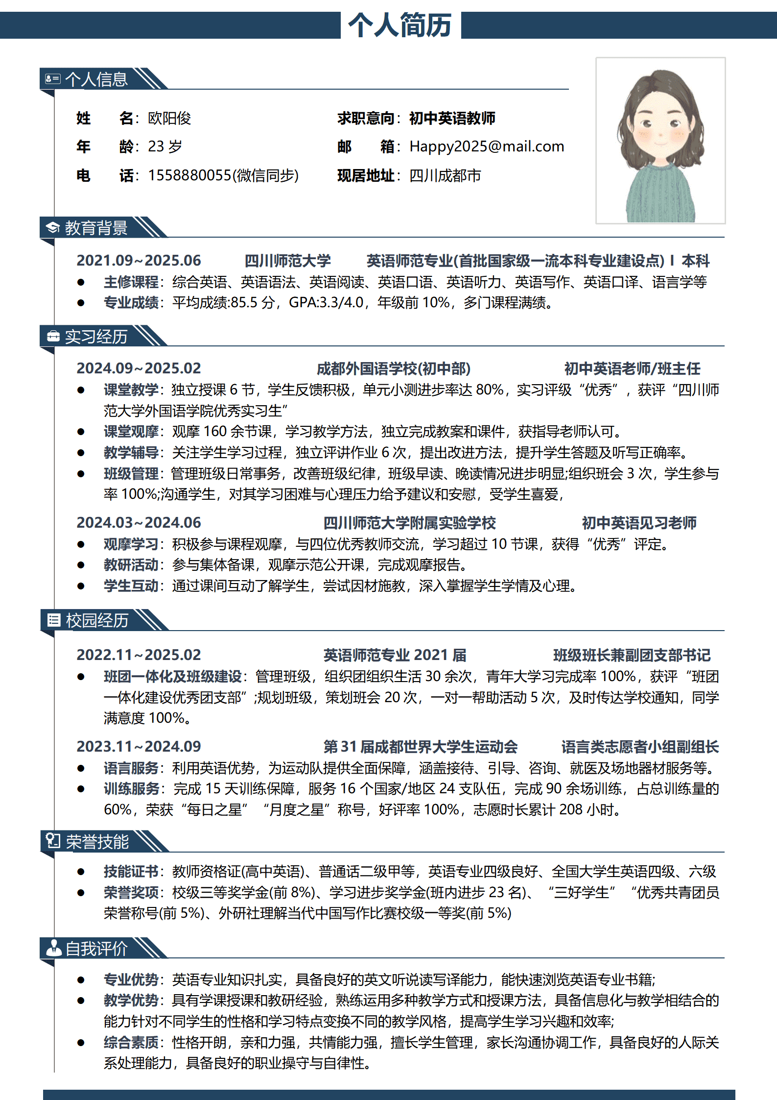 QIyezt-0049成都外国语学校初中英语老师简历模板/