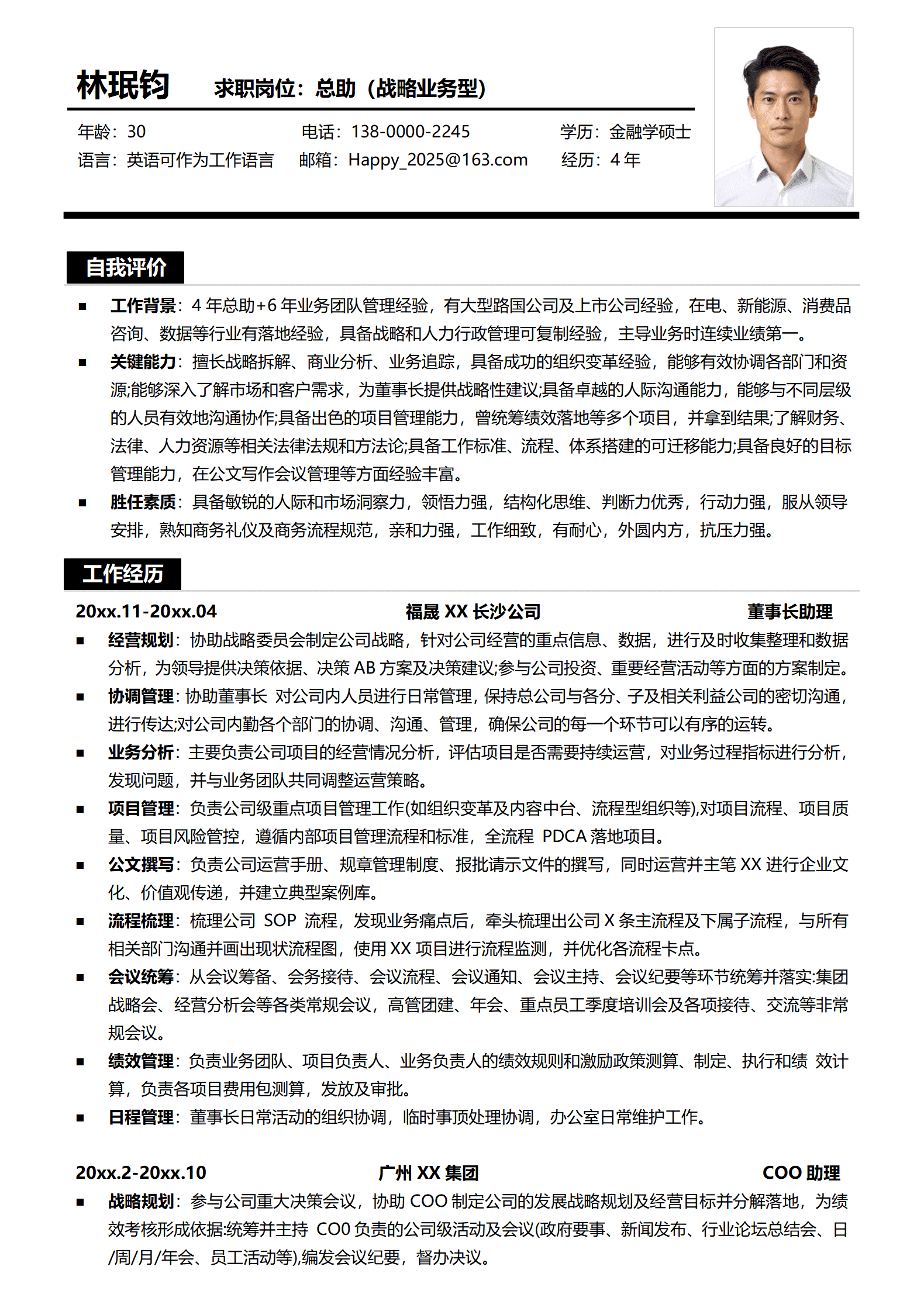 QIyezt-00255酒店总经理简历/