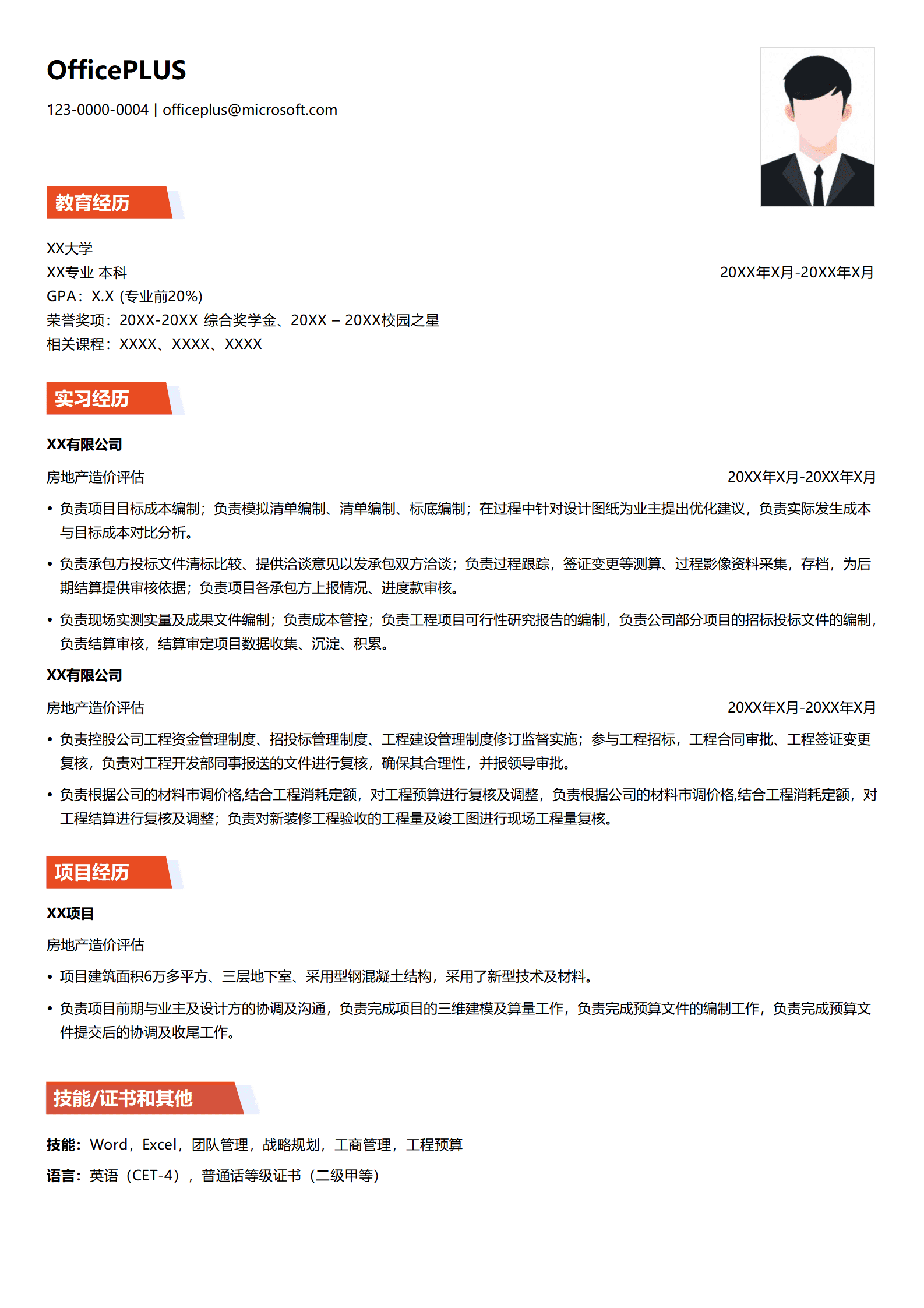 QIyezt-00108房地产造价评估实习经历与预算技能简历模板/