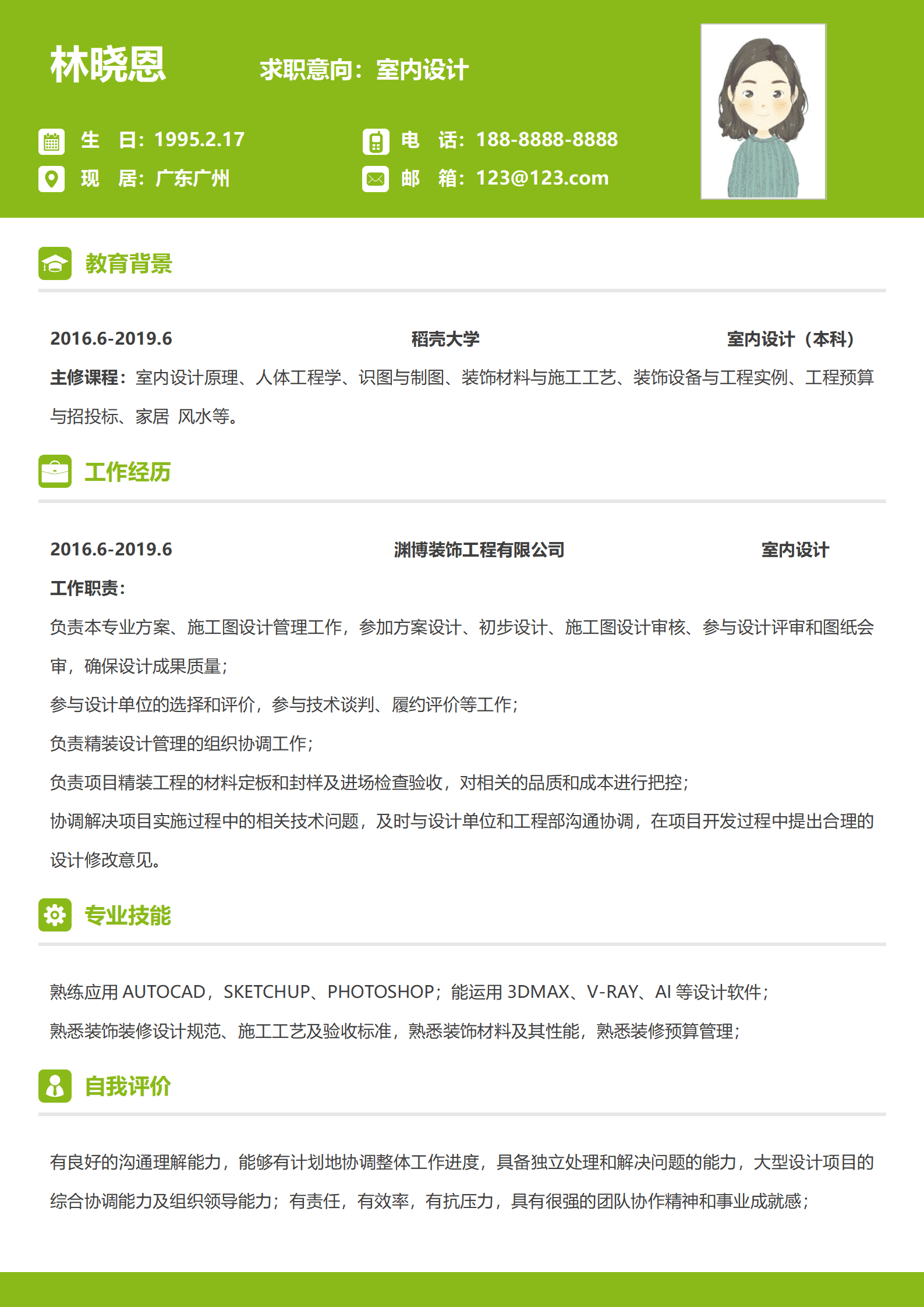 QIyezt-00225家装设计师简历模板带AutoCAD证书/
