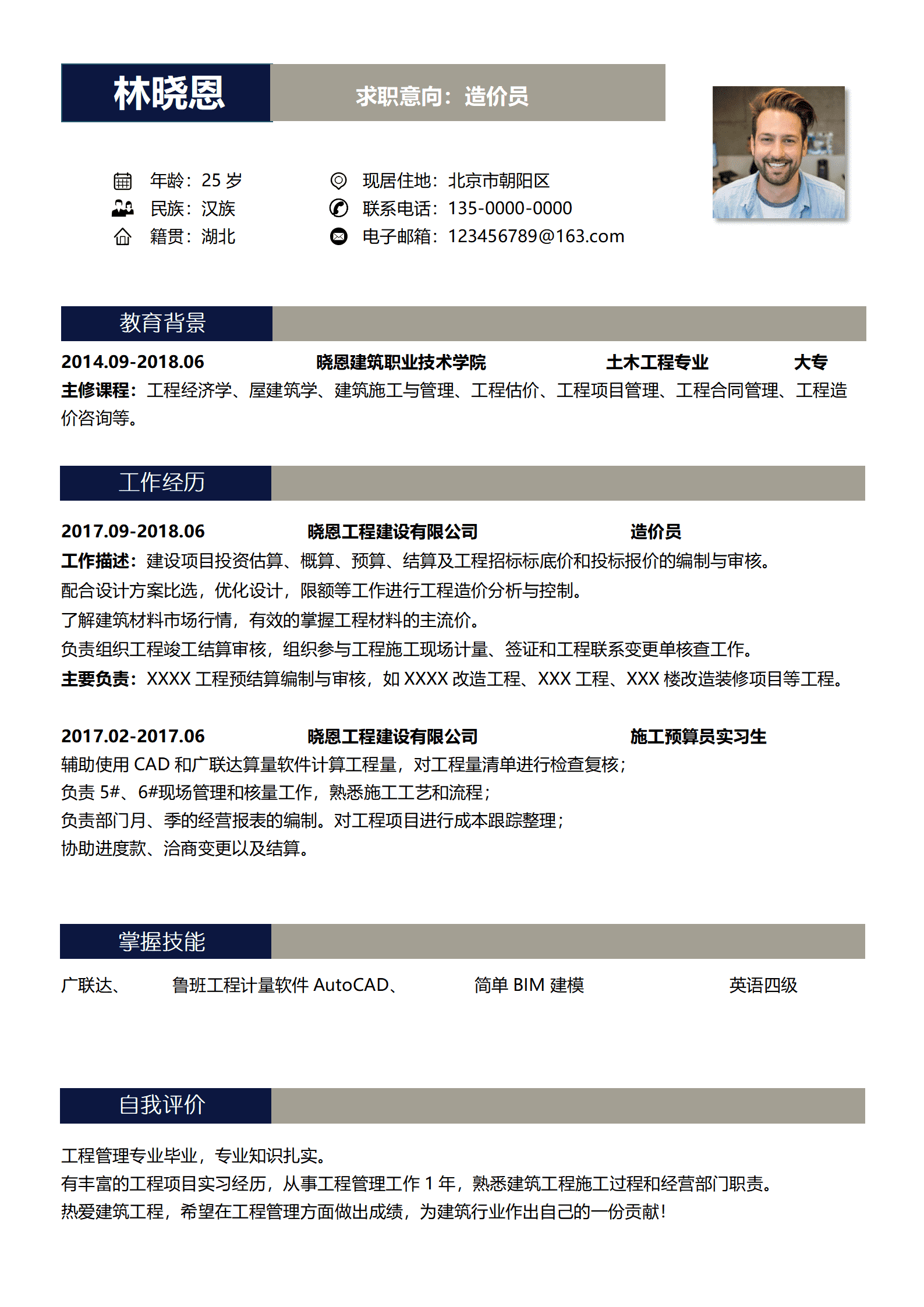 QIyezt-00712造价员-程项目预结算编制简历模板/