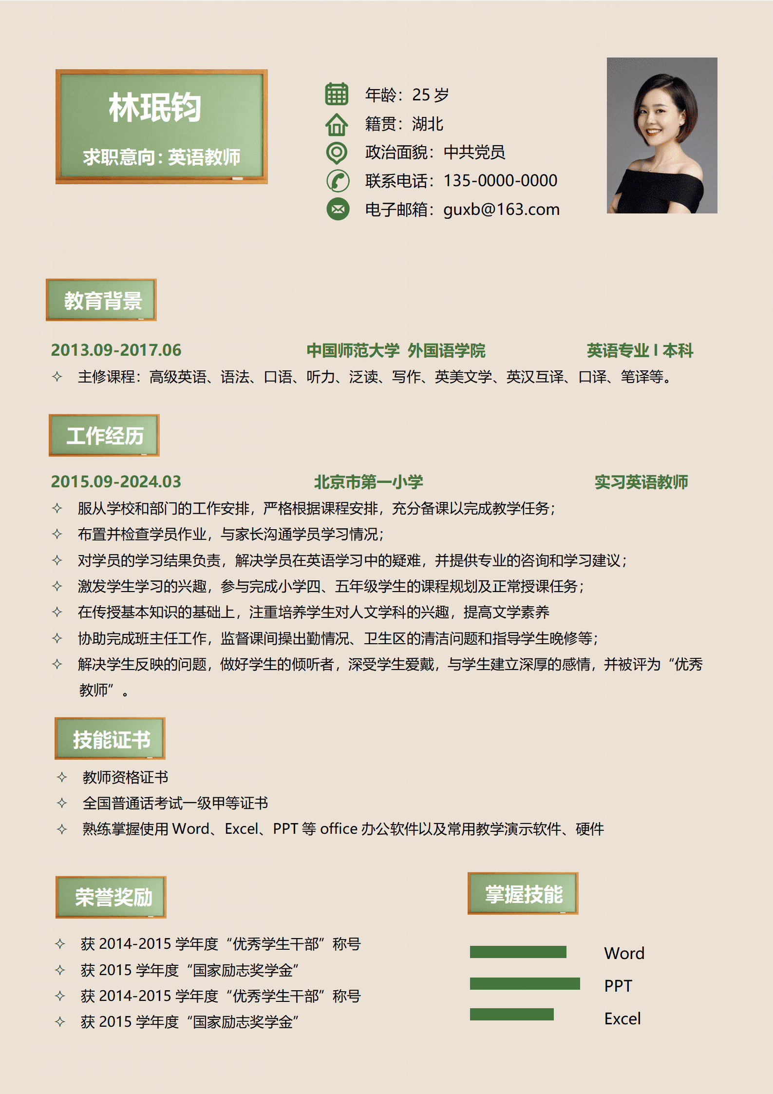 QIyezt-0071大附中英语教师简历模板/