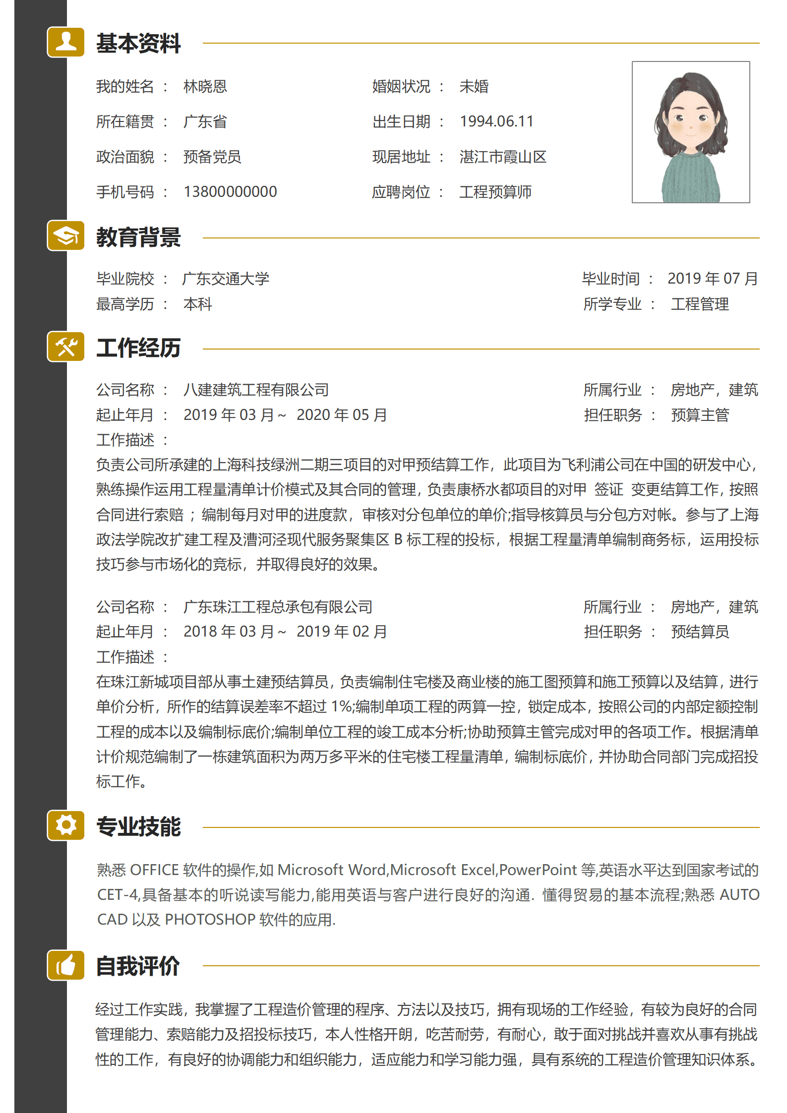 QIyezt-00148工程造价员求职简历/