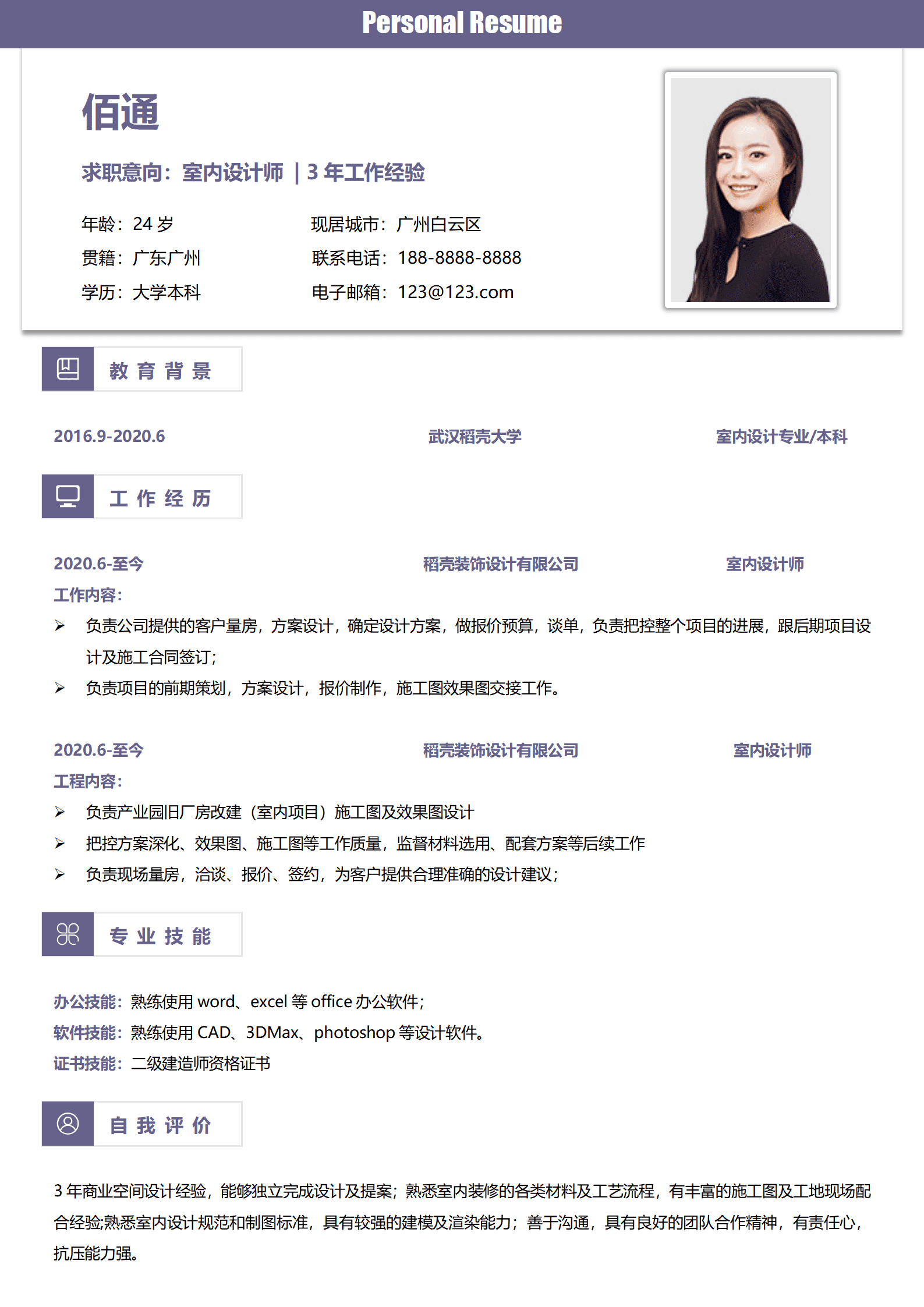 QIyezt-00479武汉家装设计师简历模板带建造师证/