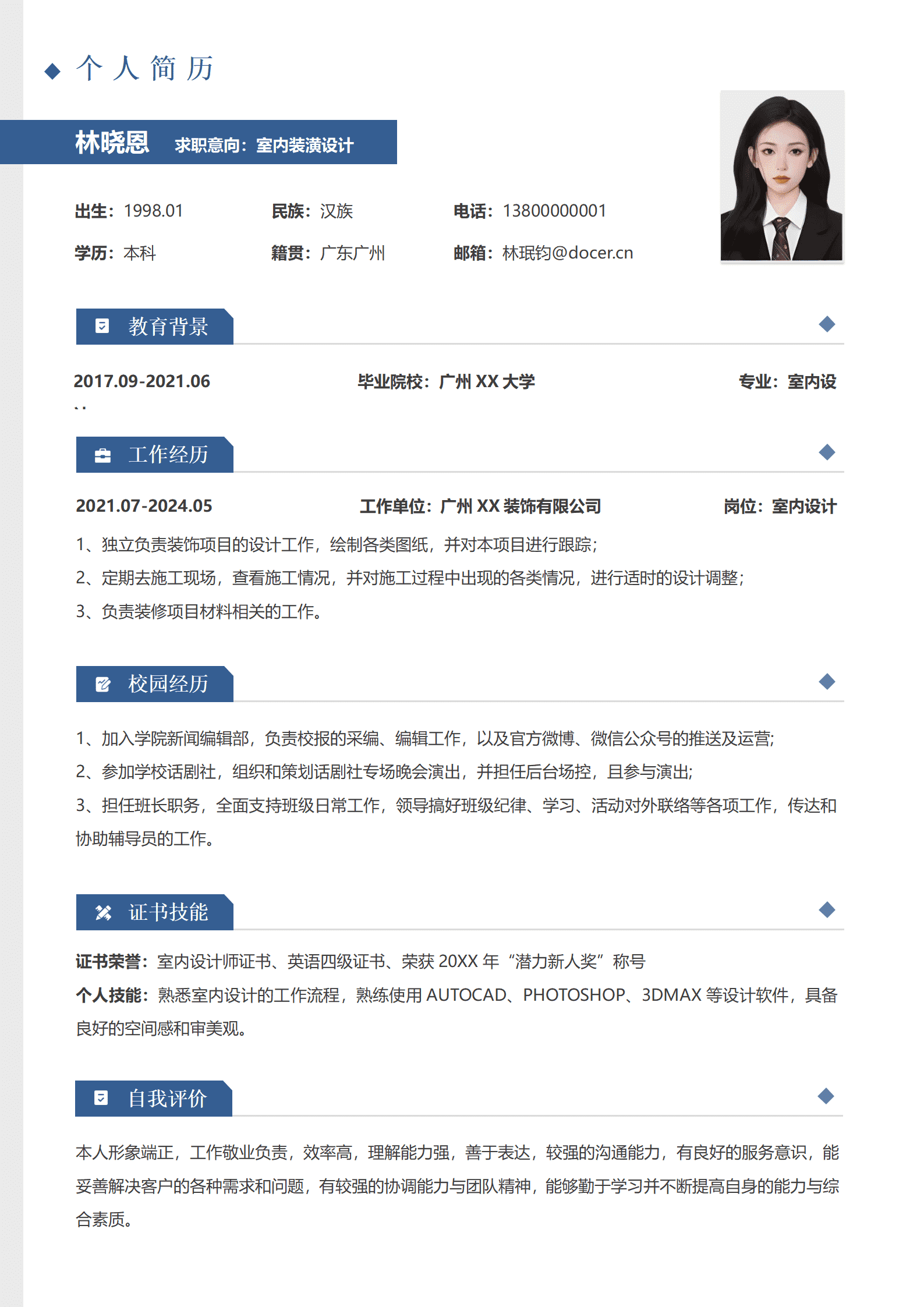 QIyezt-00634应届生室内设计师简历模板潜力新人/