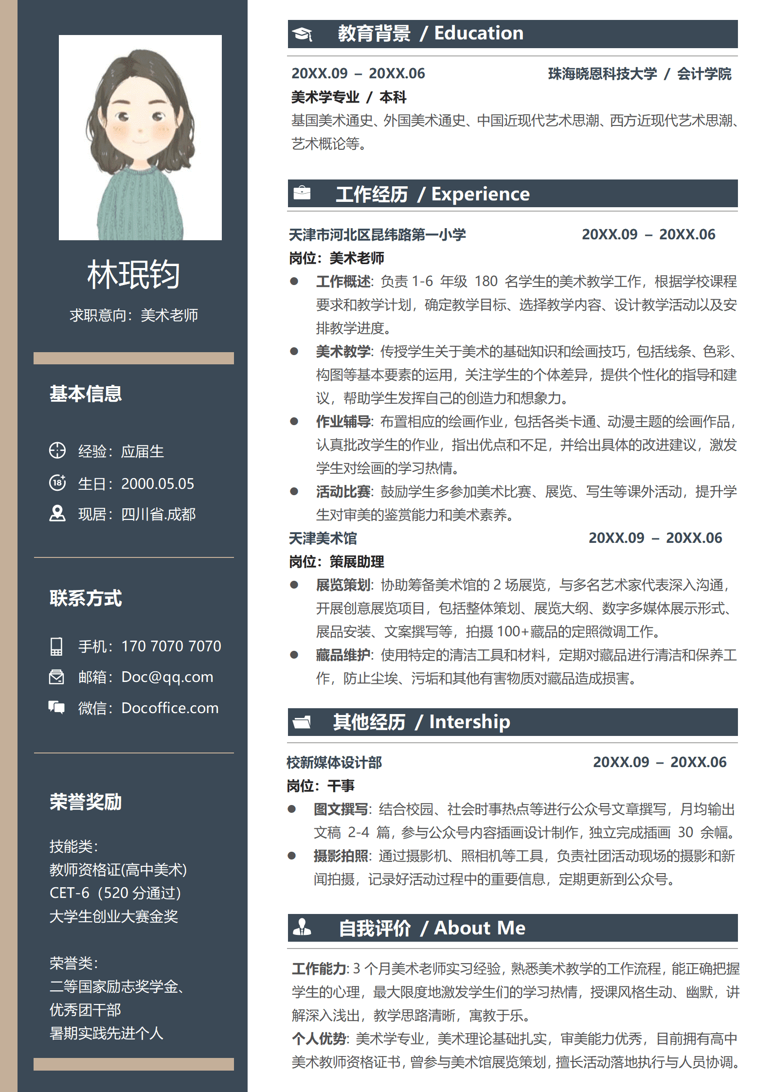 QIyezt-00477无经验美术老师简历/