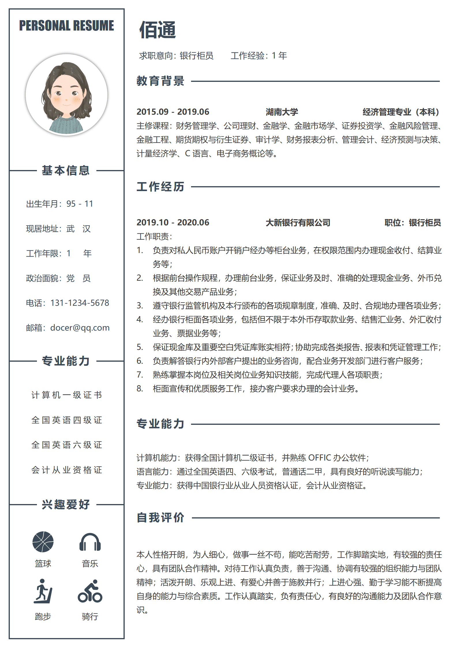 QIyezt-00570银行柜员求职简历模板模板/