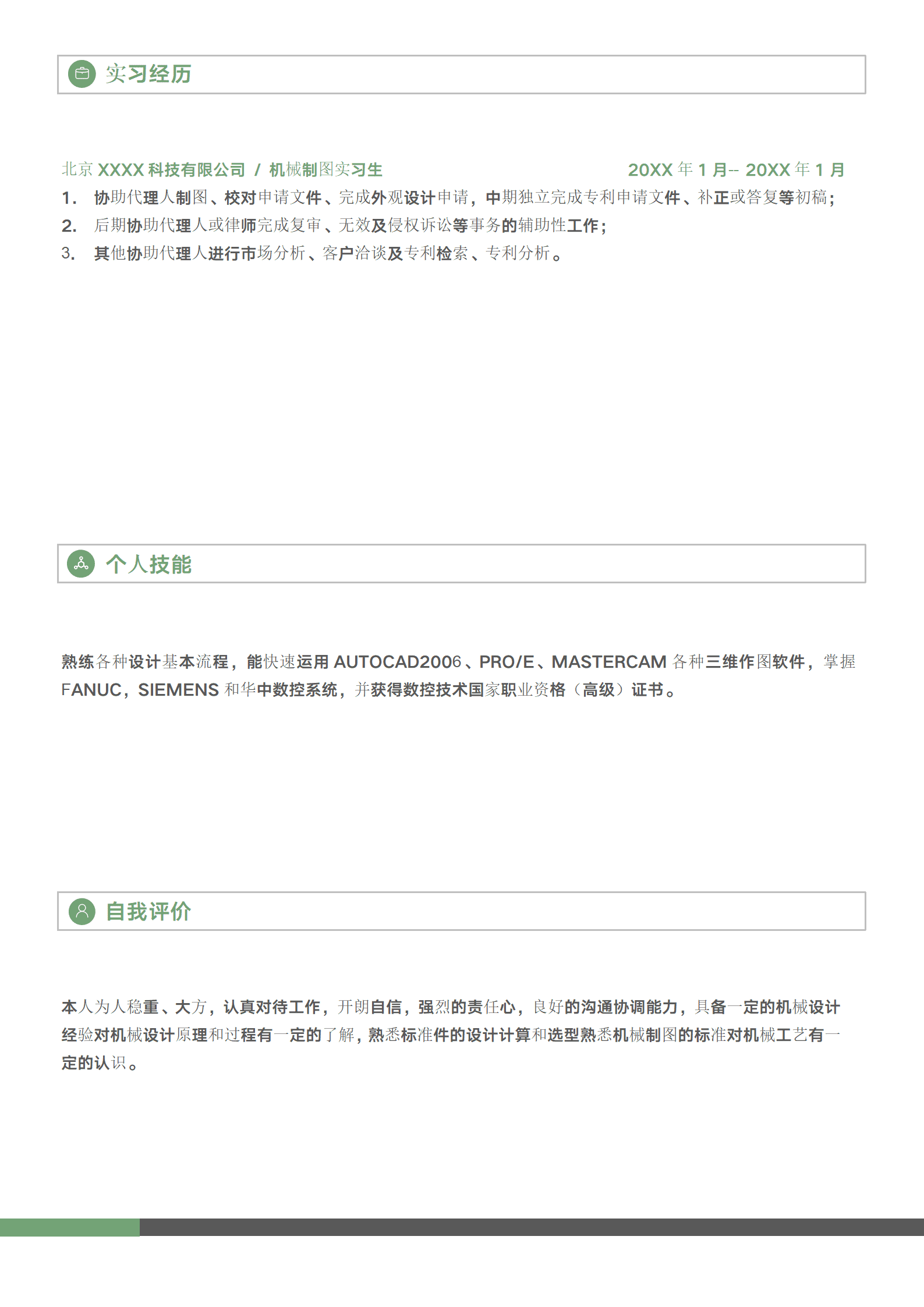 LY-00312应届机械工程师单页简历/
