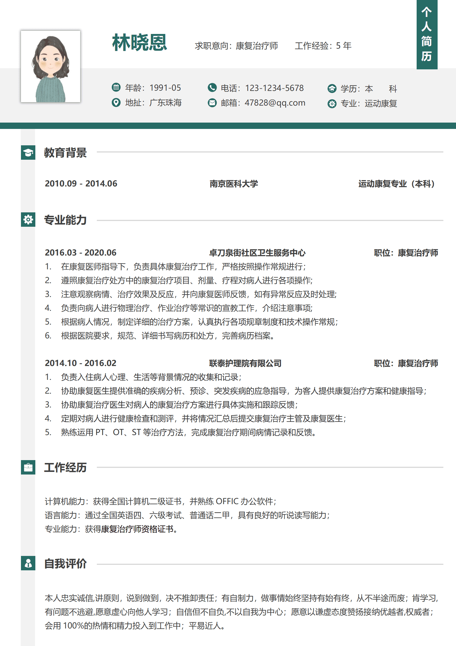 QIyezt-00331南京医科大学运动康复专业本科简历模板/