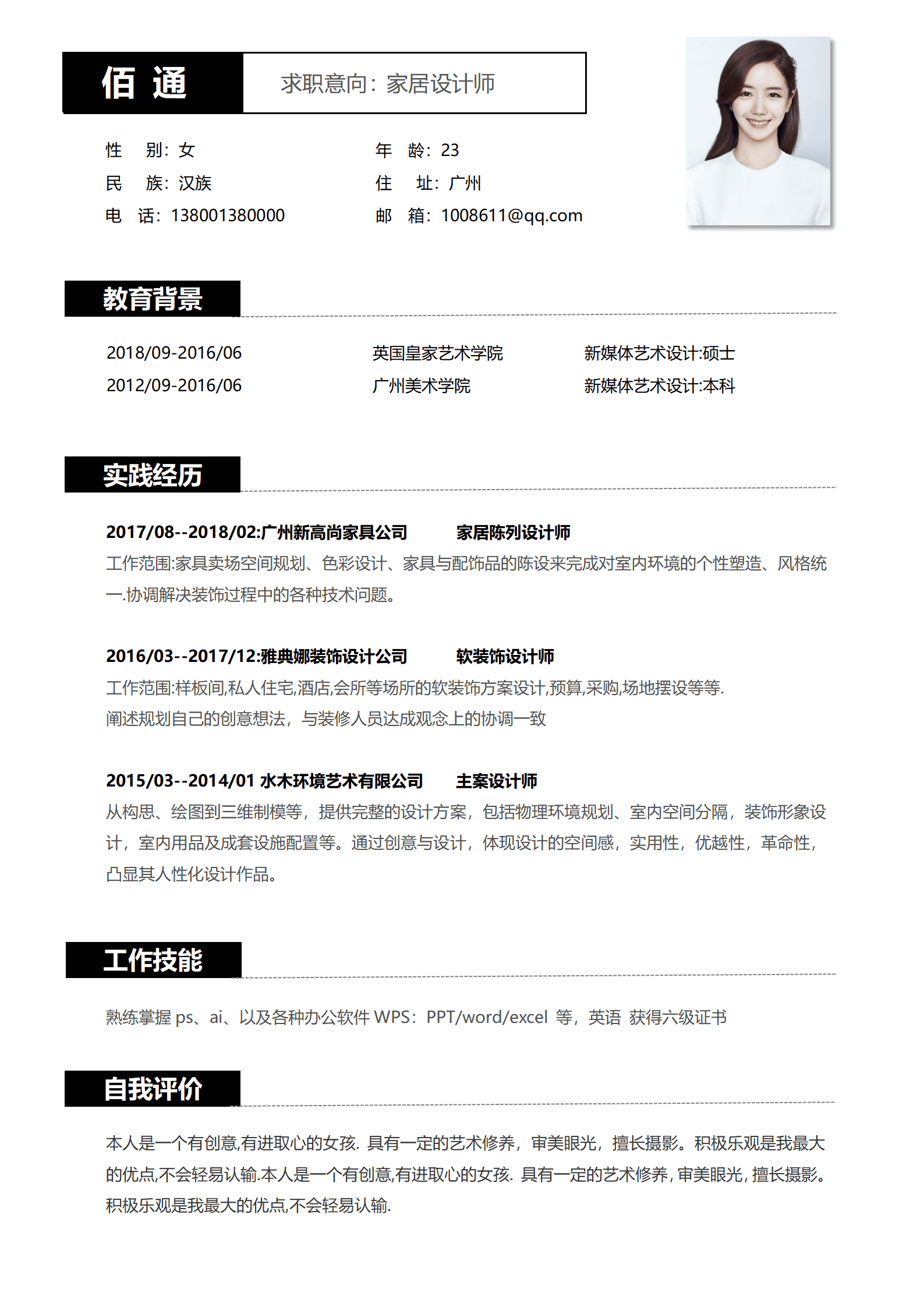 QIyezt-0068创意室内设计师简历/