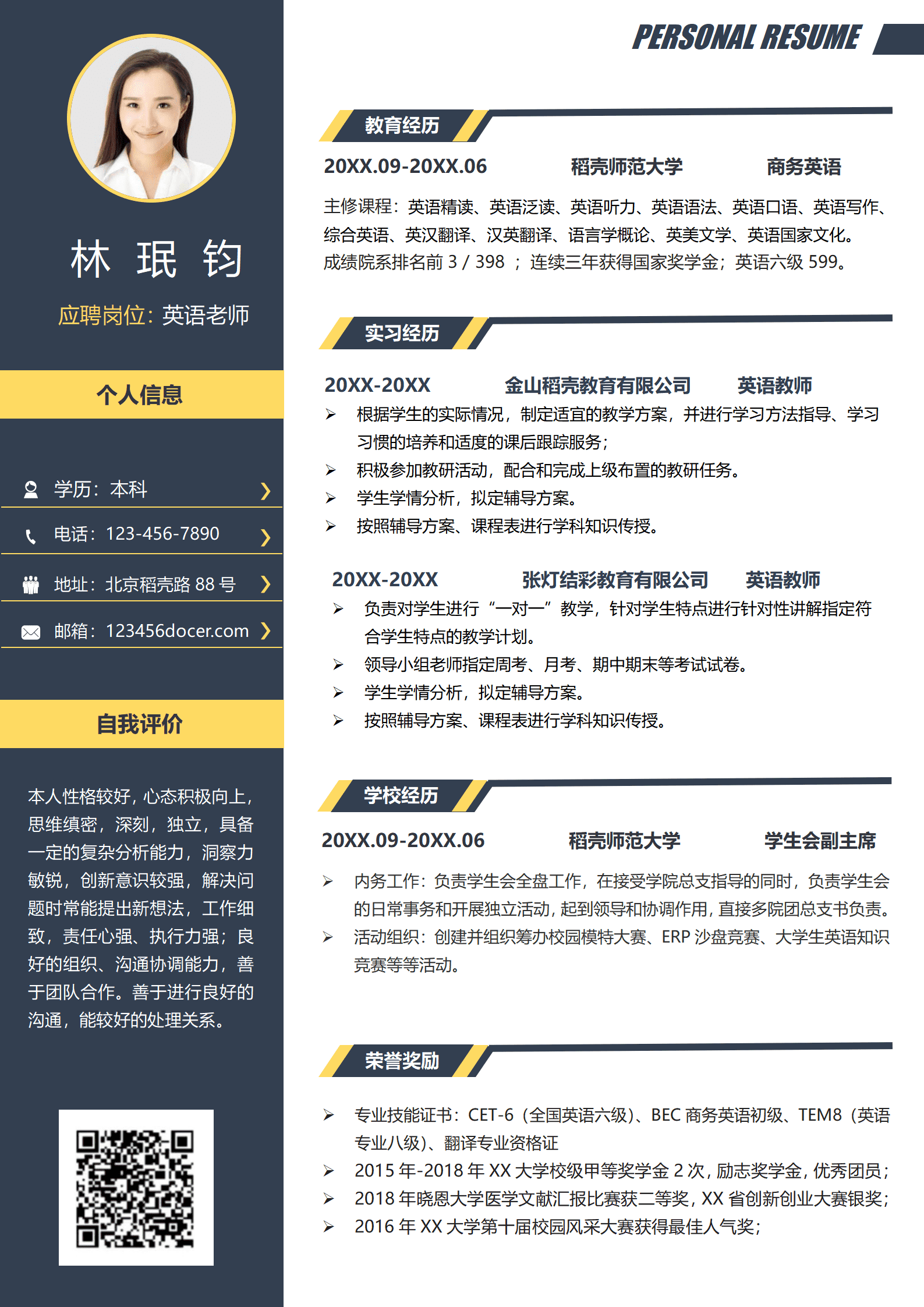 QIyezt-00660英语老师个人简历模板（获奖经历丰富）/