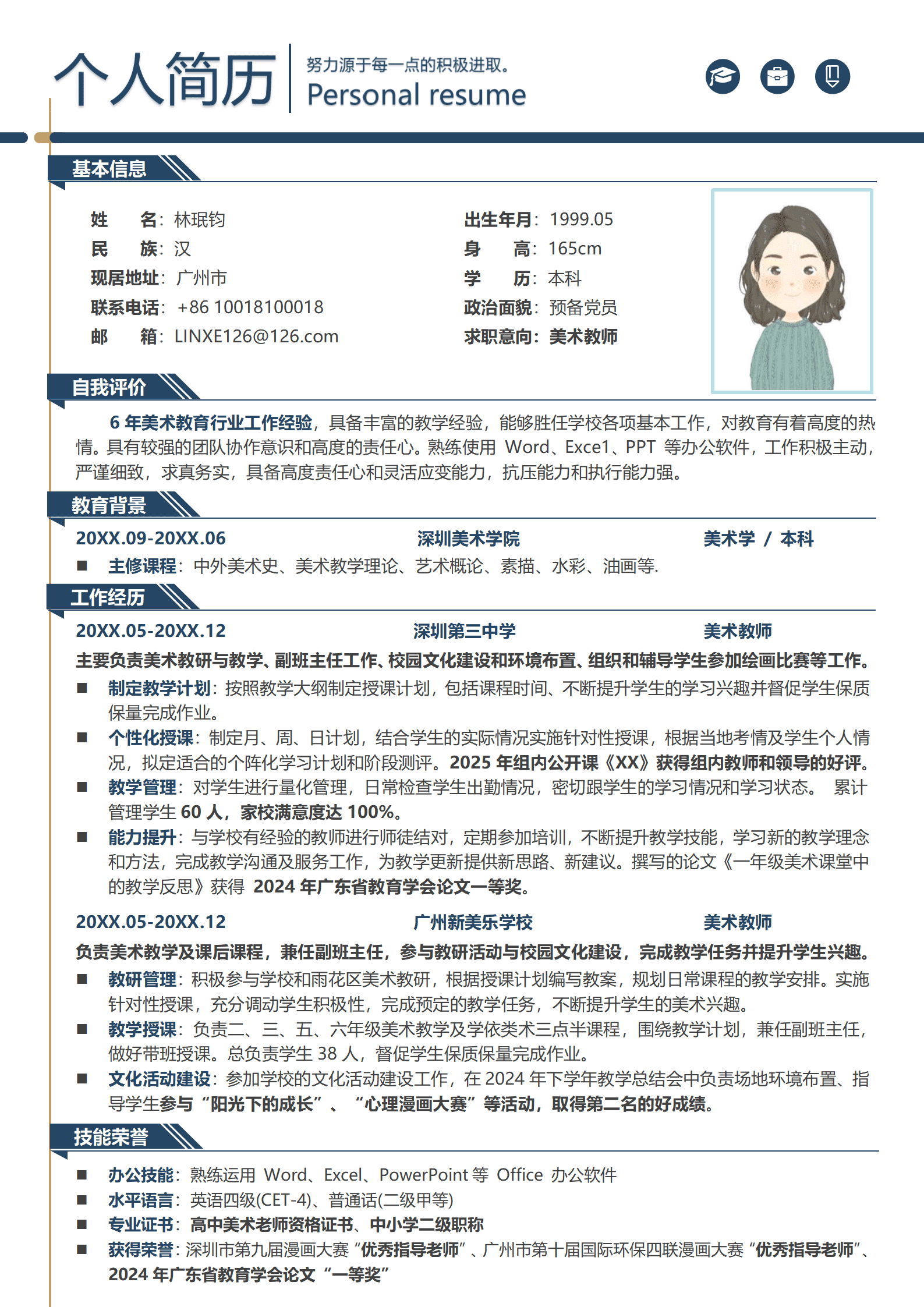 QIyezt-00201机构美术老师简历模板/
